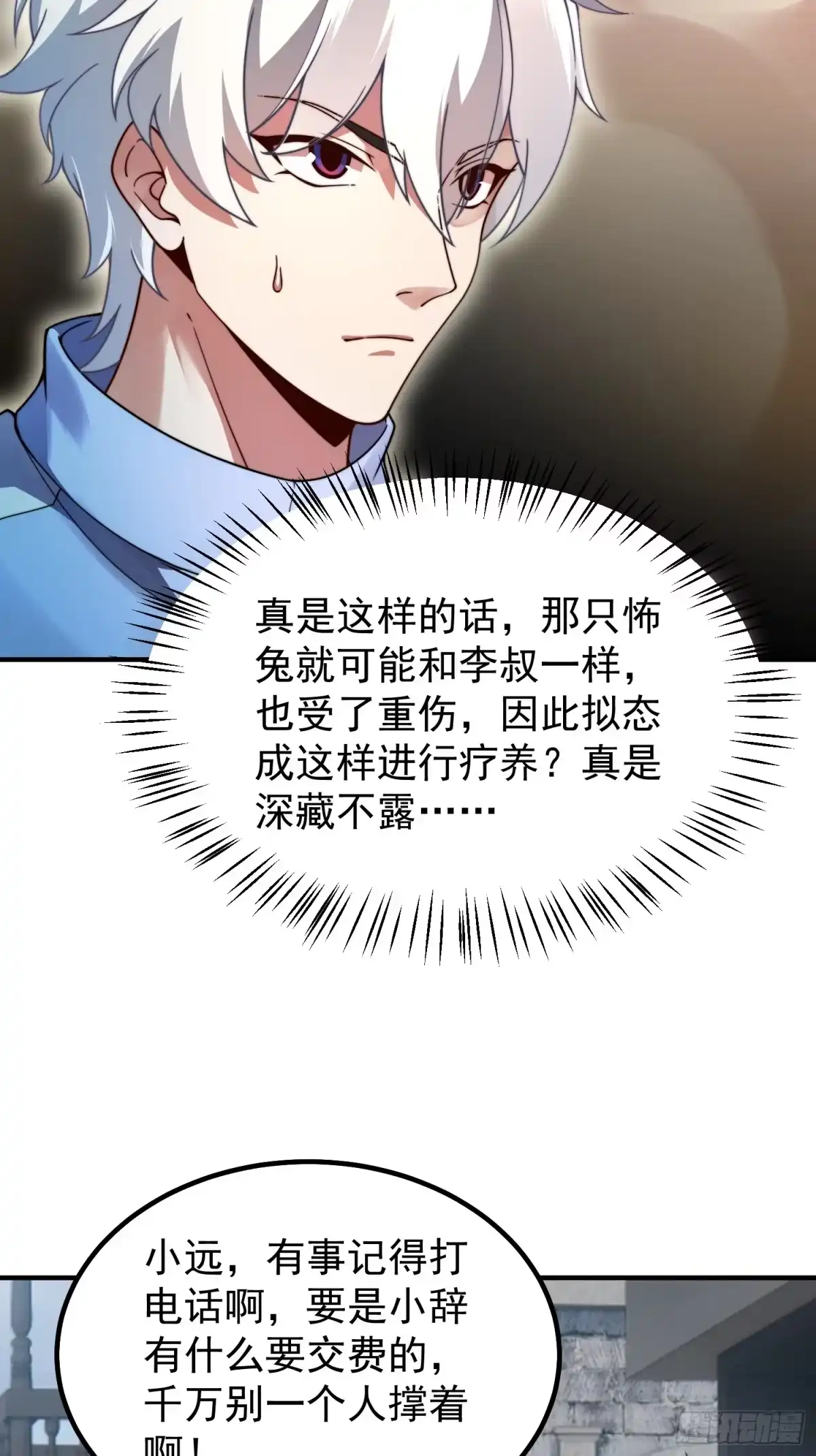 03培育天赋-御兽进化-爬爬社（第12张）