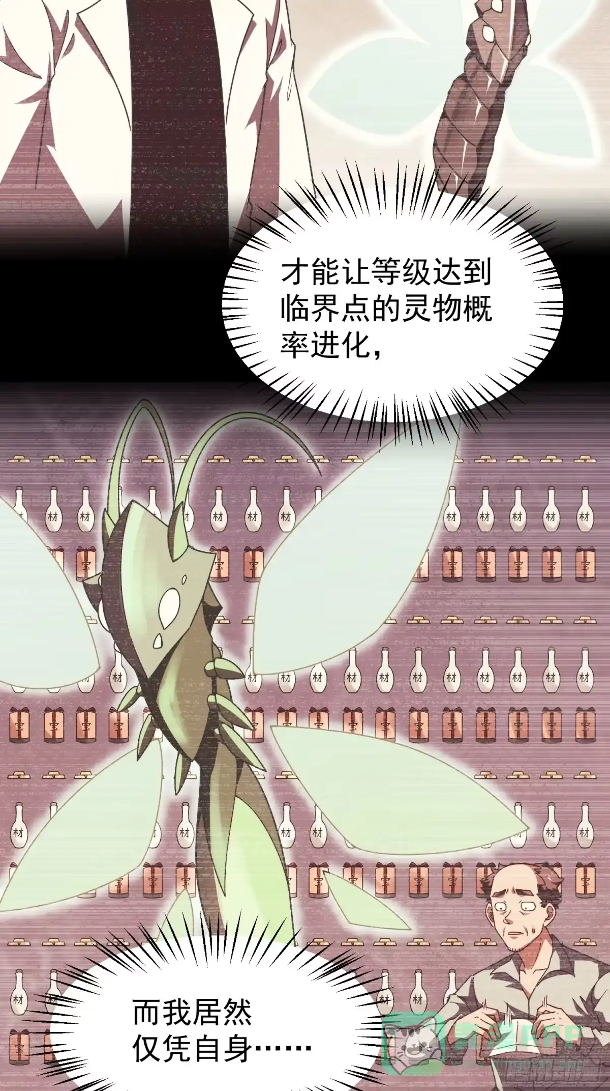 03培育天赋-御兽进化-爬爬社（第31张）