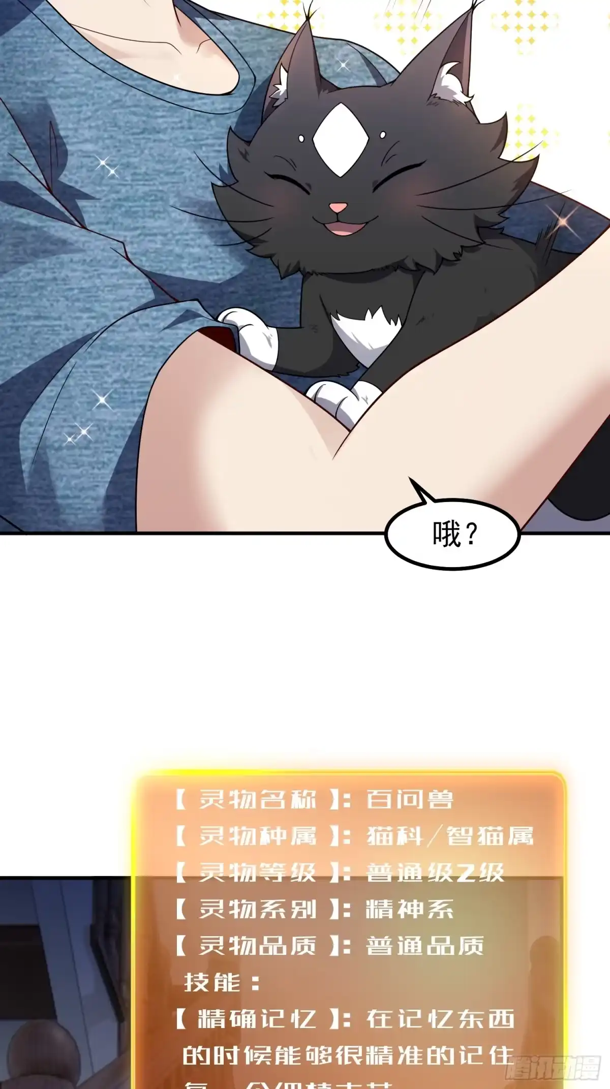 03培育天赋-御兽进化-爬爬社（第24张）
