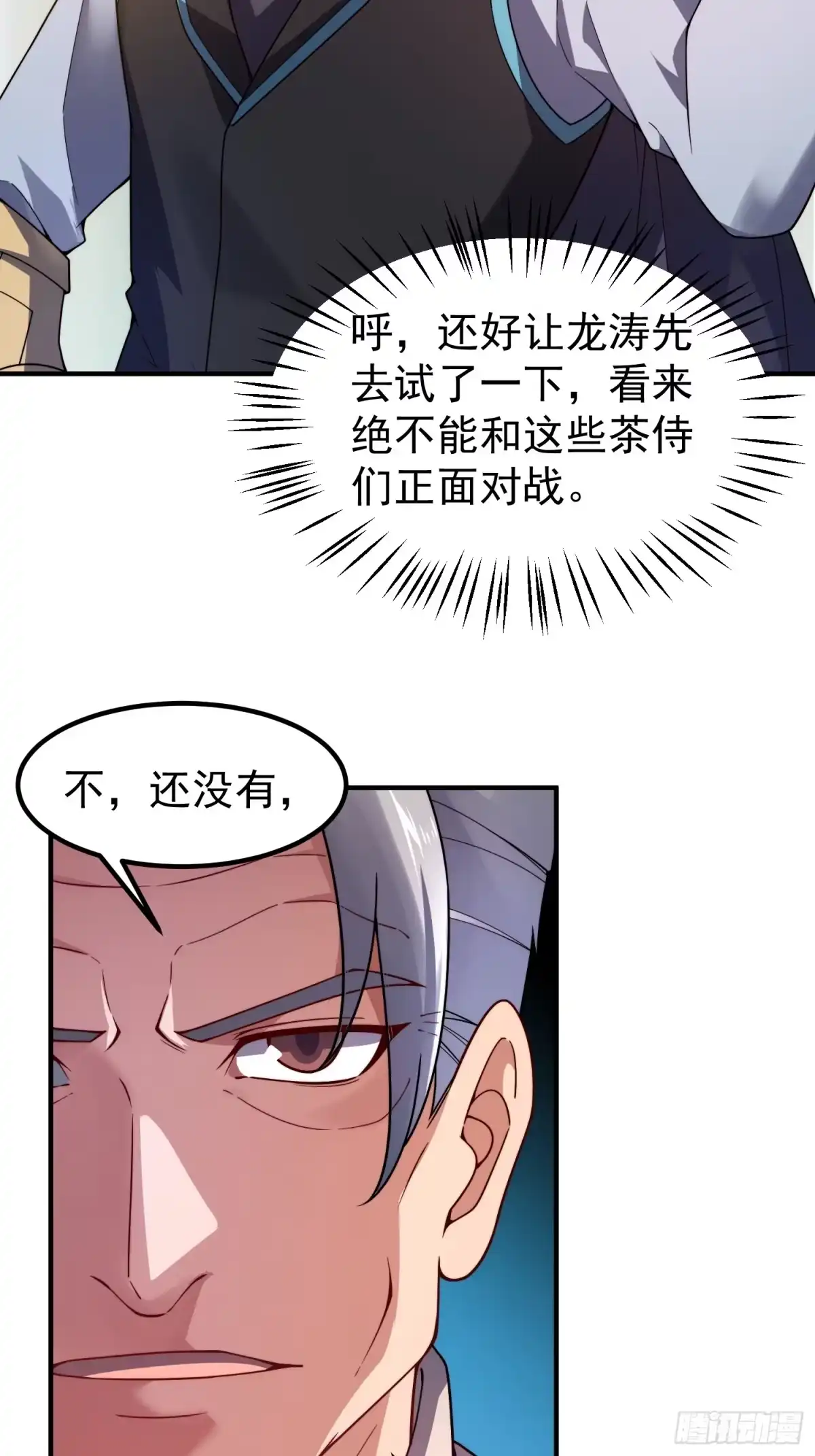 39实力之战-御兽进化-爬爬社（第5张）