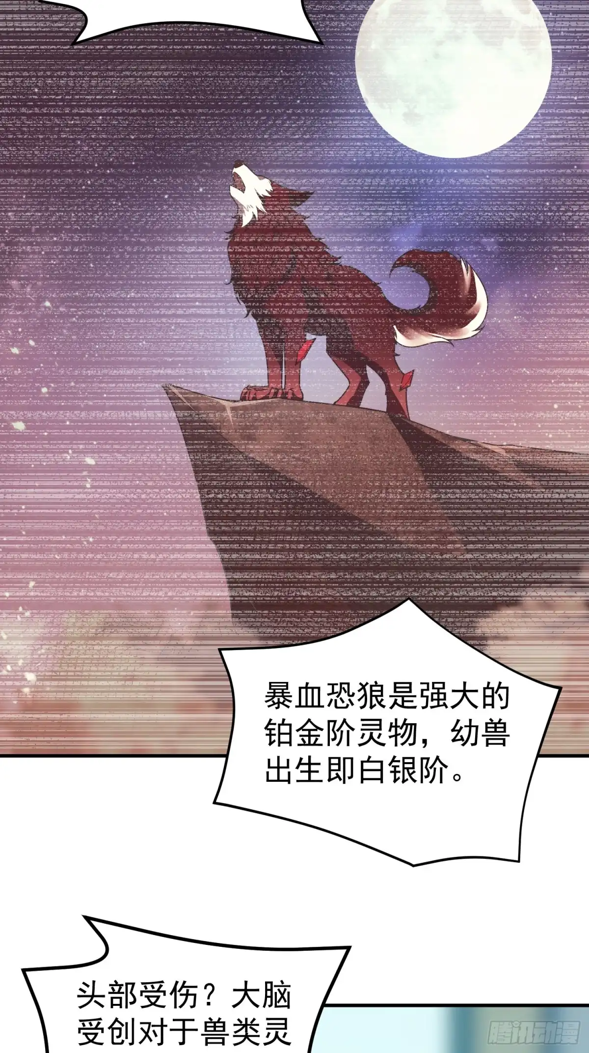 40源性生物脊蛊-御兽进化-爬爬社（第11张）