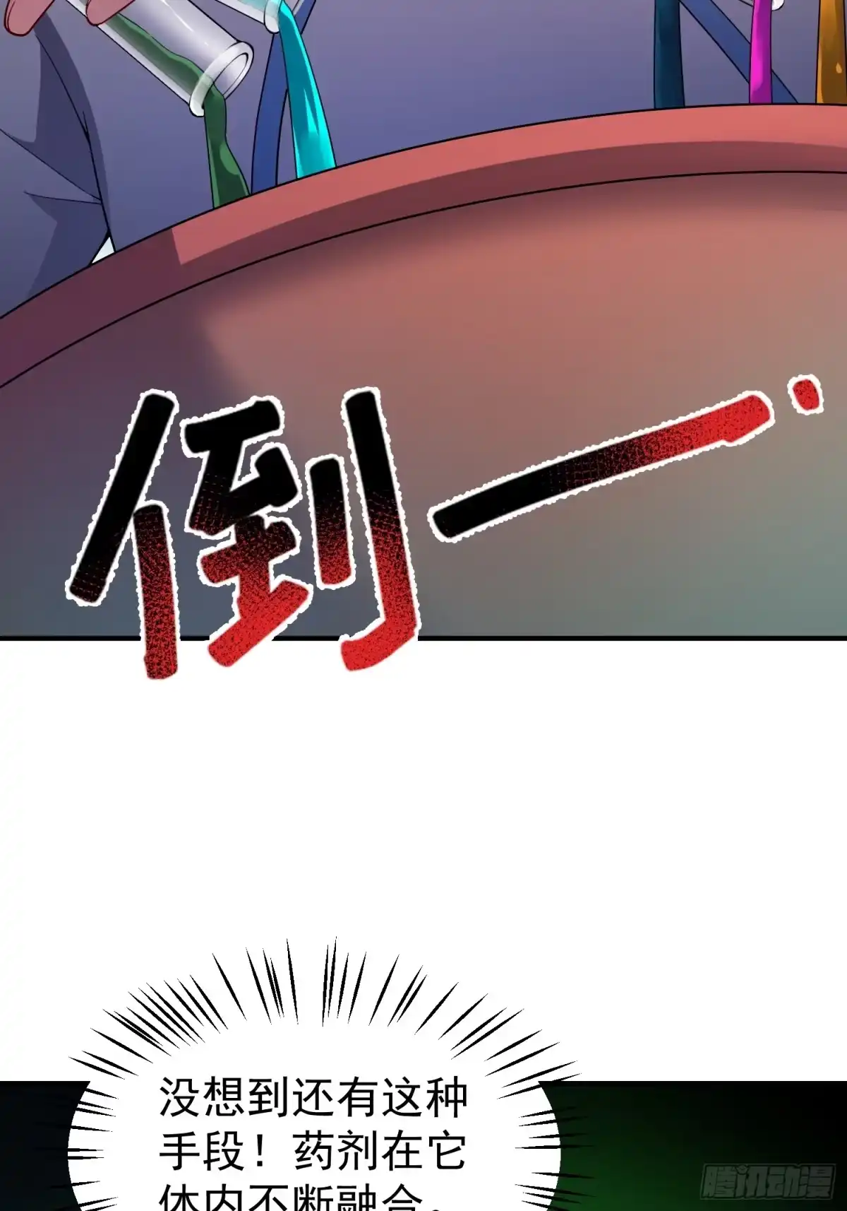 41大放厥词-御兽进化-爬爬社（第11张）