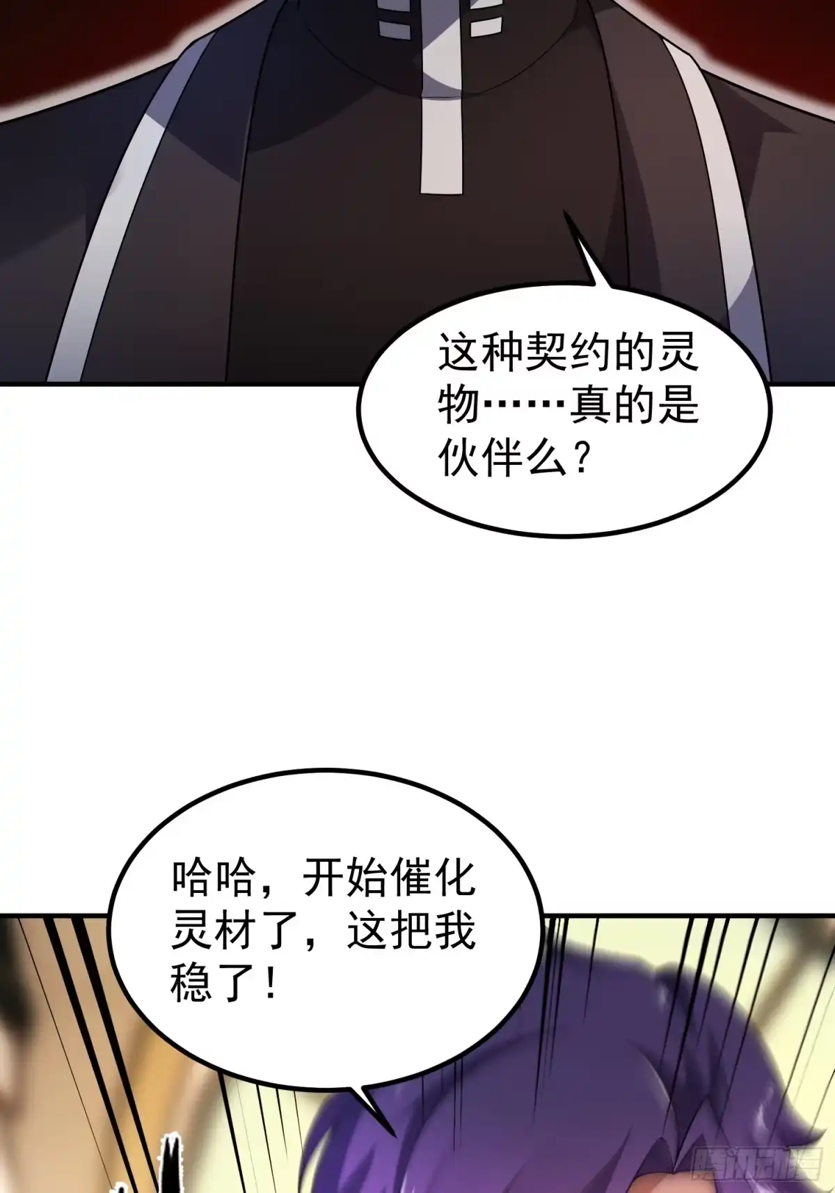 41大放厥词-御兽进化-爬爬社（第4张）