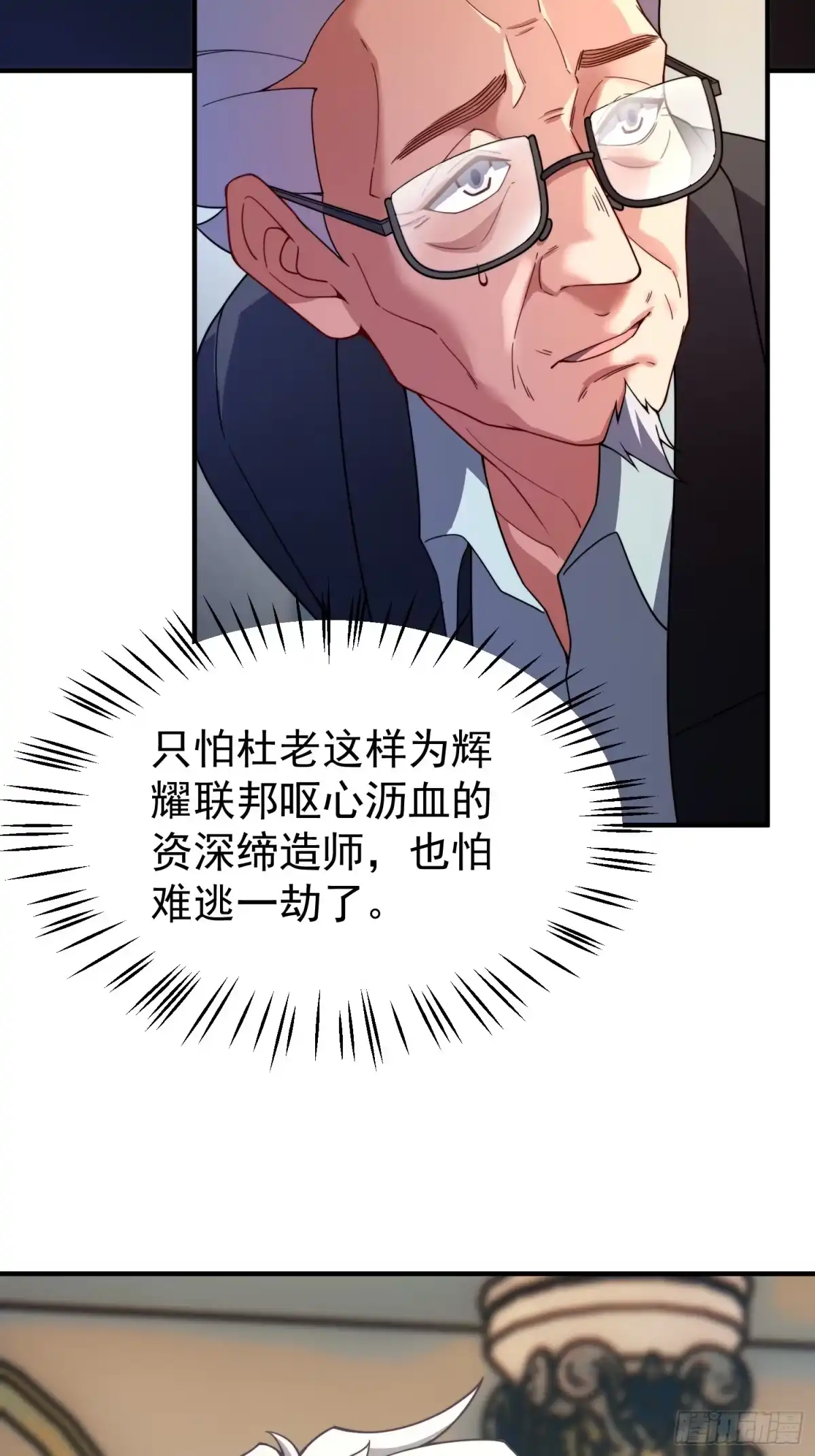 42你有什么意见-御兽进化-爬爬社（第6张）