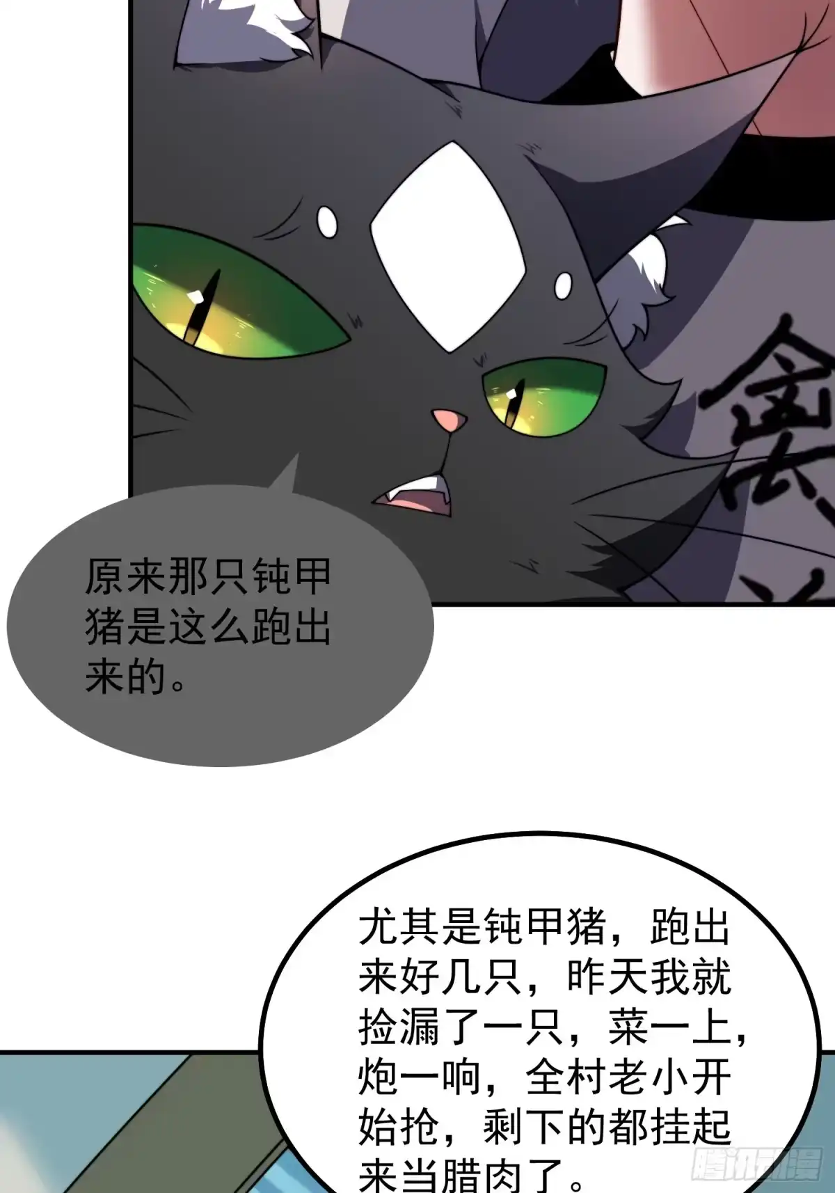 04重伤的灵物-御兽进化-爬爬社（第20张）