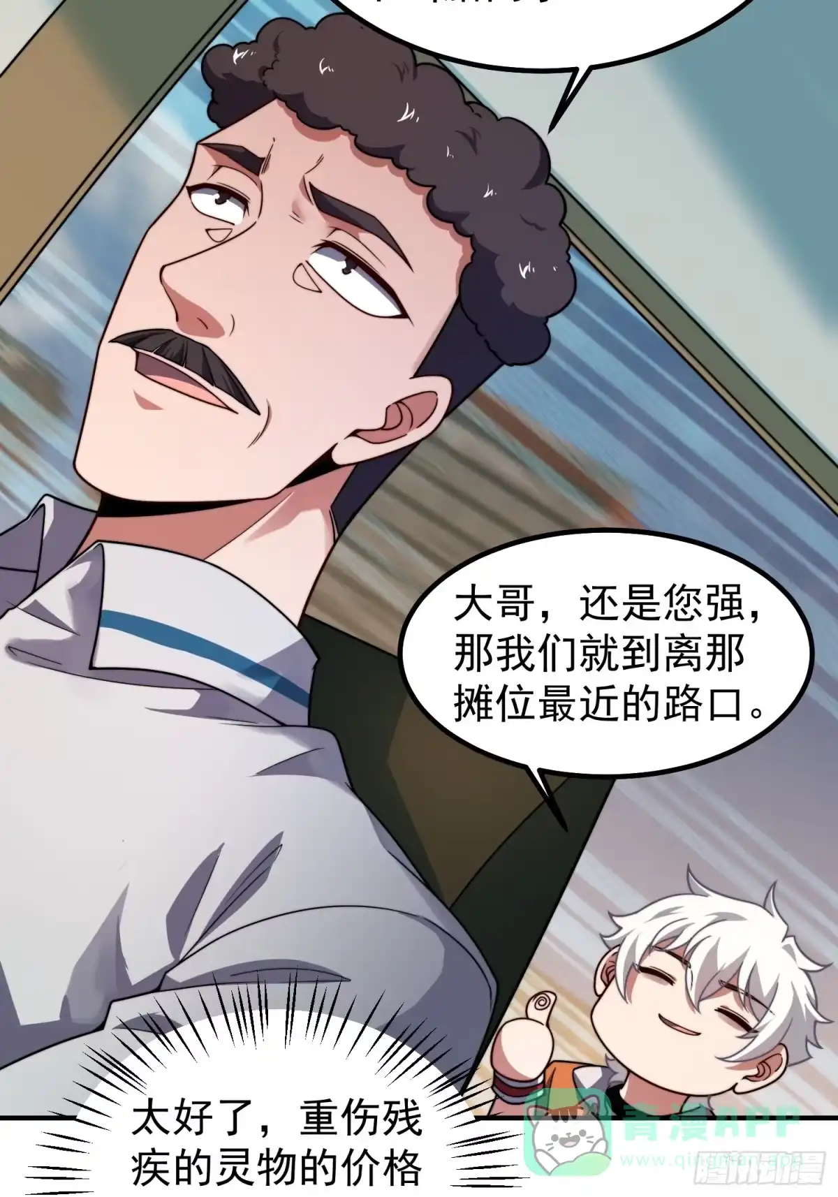 04重伤的灵物-御兽进化-爬爬社（第21张）