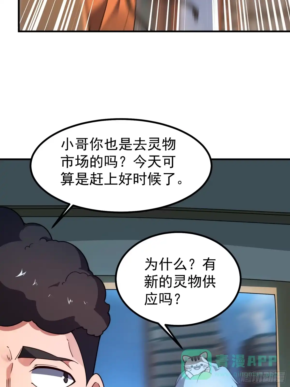 04重伤的灵物-御兽进化-爬爬社（第11张）