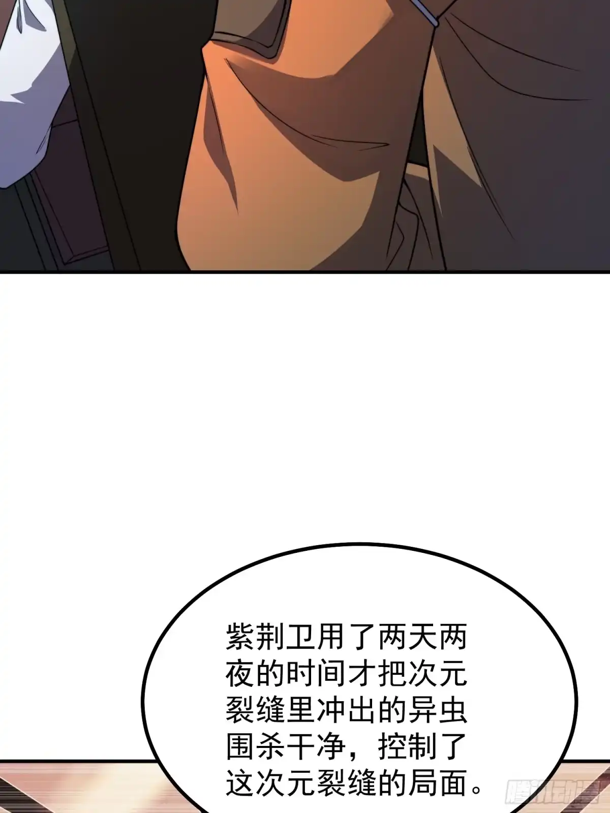 04重伤的灵物-御兽进化-爬爬社（第14张）