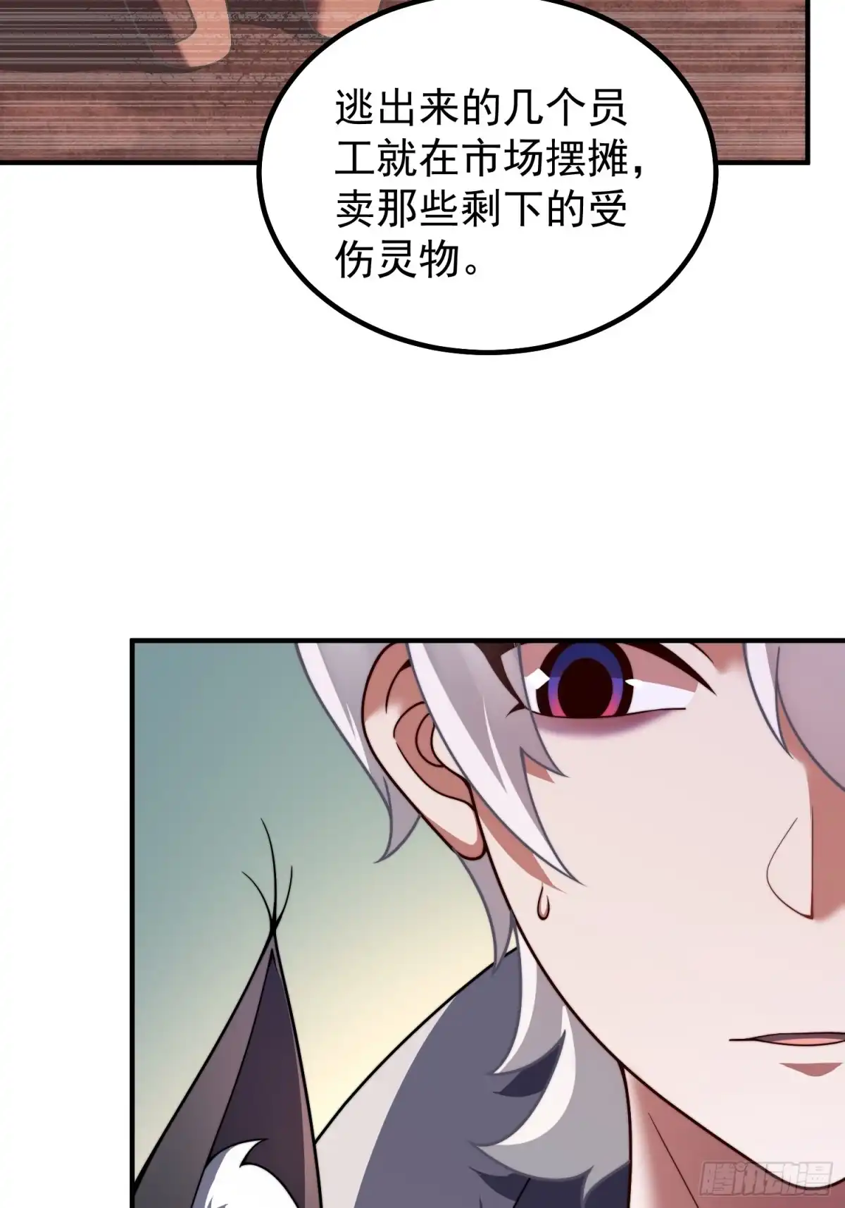 04重伤的灵物-御兽进化-爬爬社（第19张）