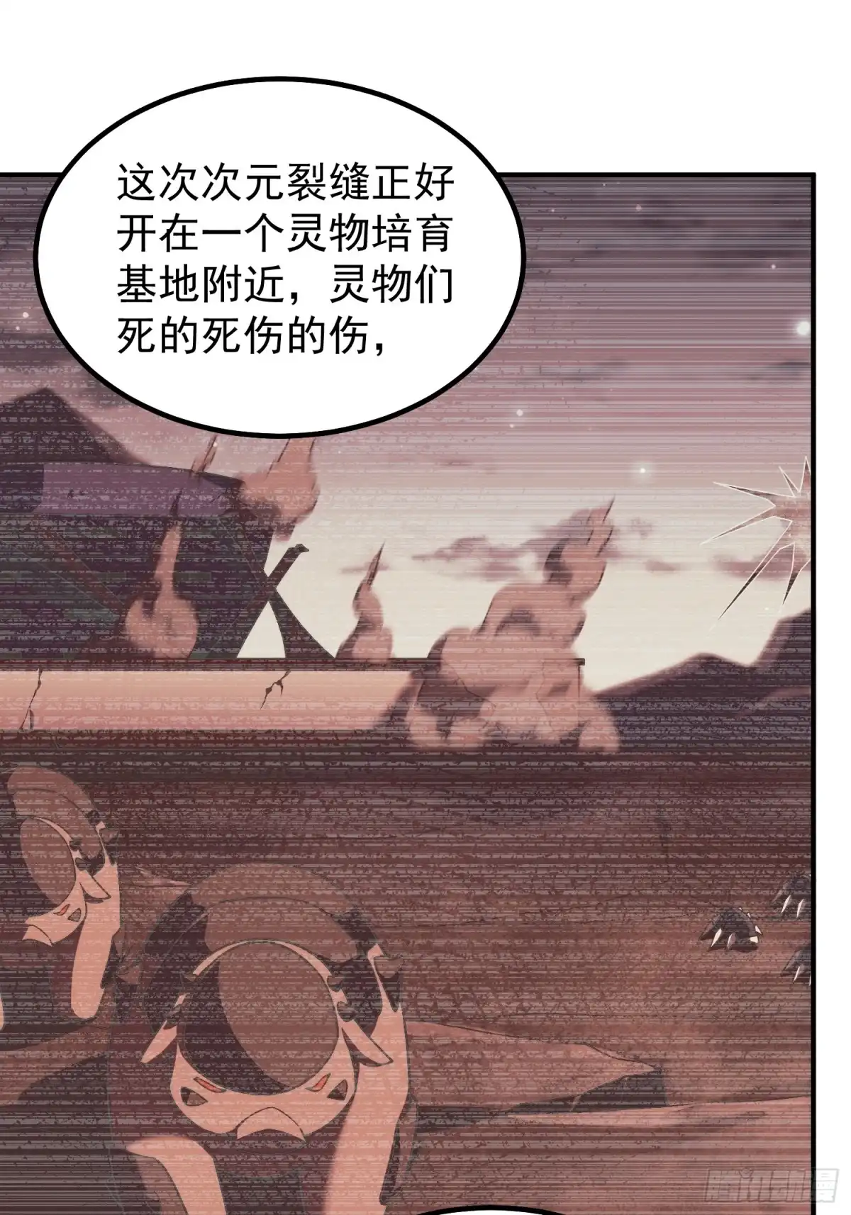 04重伤的灵物-御兽进化-爬爬社（第18张）