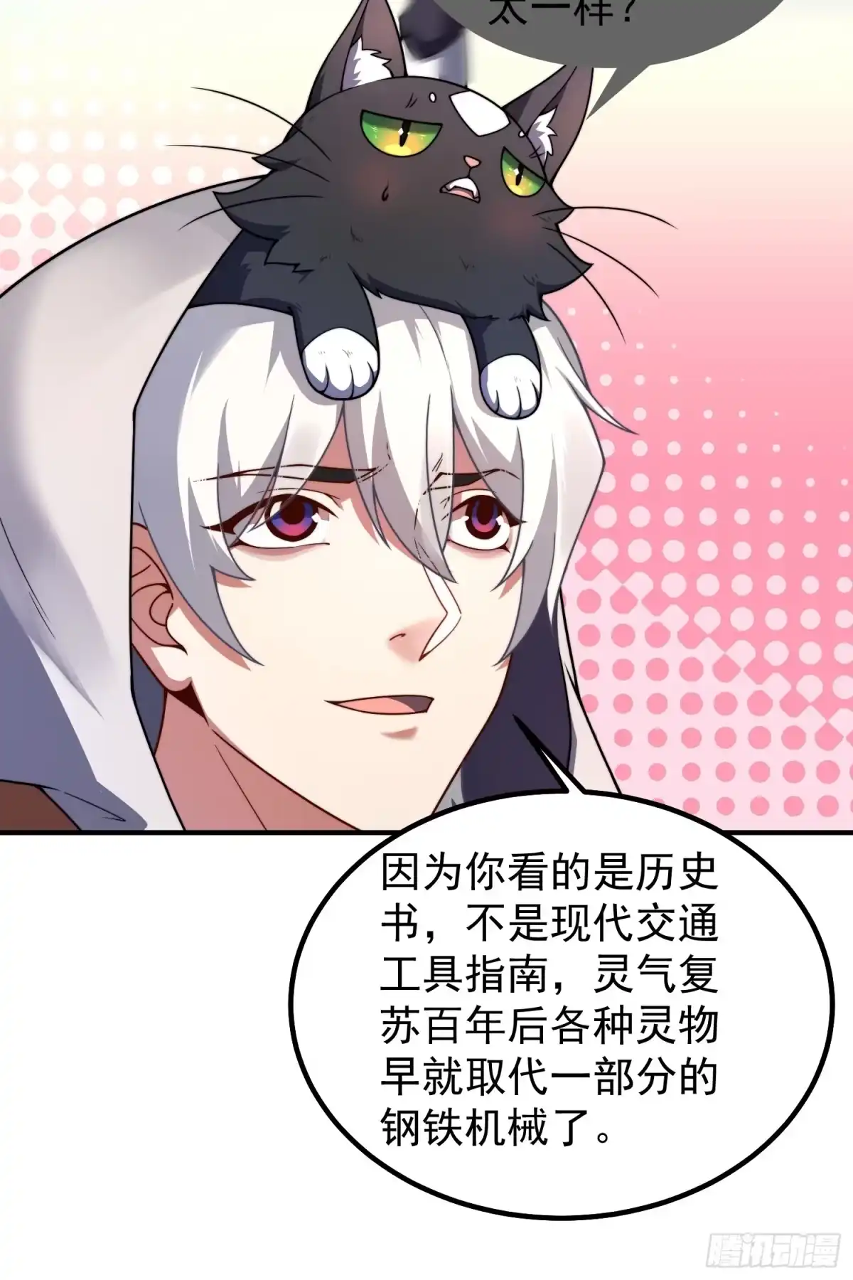 04重伤的灵物-御兽进化-爬爬社（第7张）