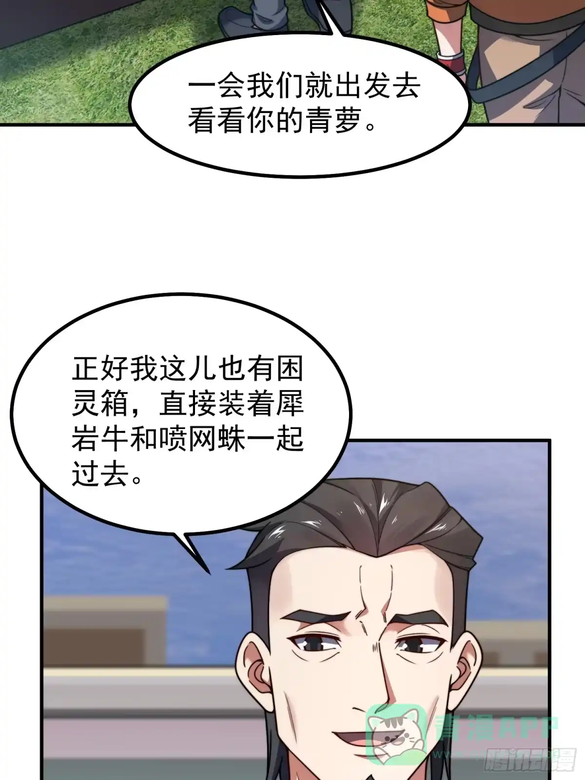 05突破进阶-御兽进化-爬爬社（第6张）