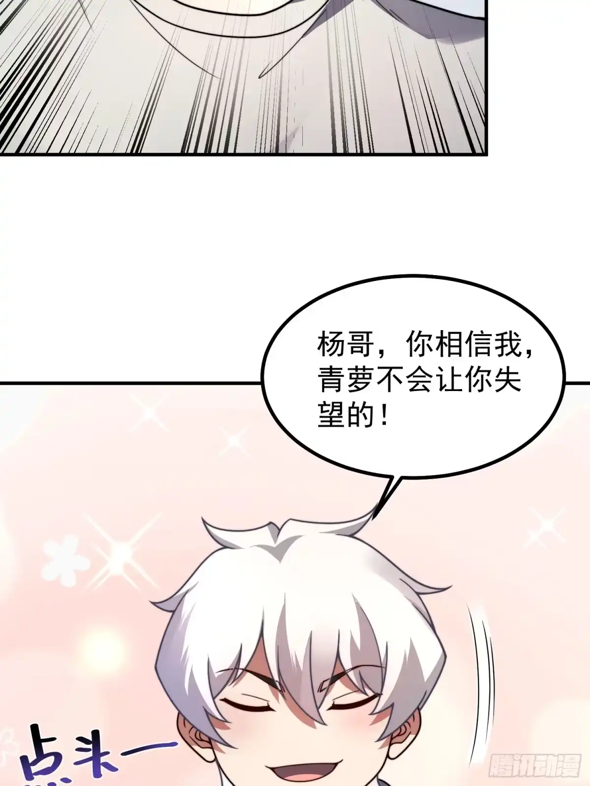 05突破进阶-御兽进化-爬爬社（第3张）