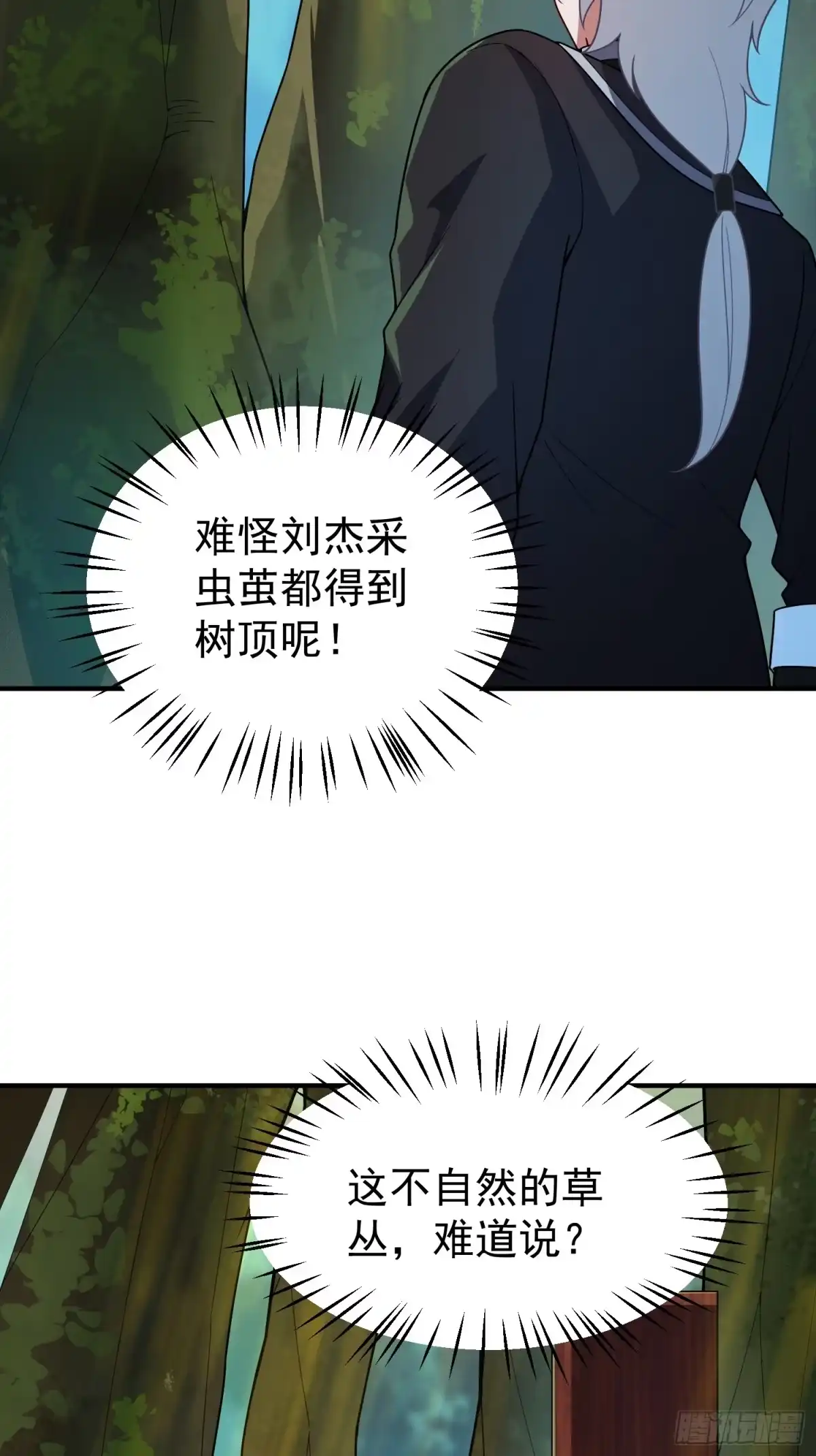 60无尽森林-御兽进化-爬爬社（第5张）
