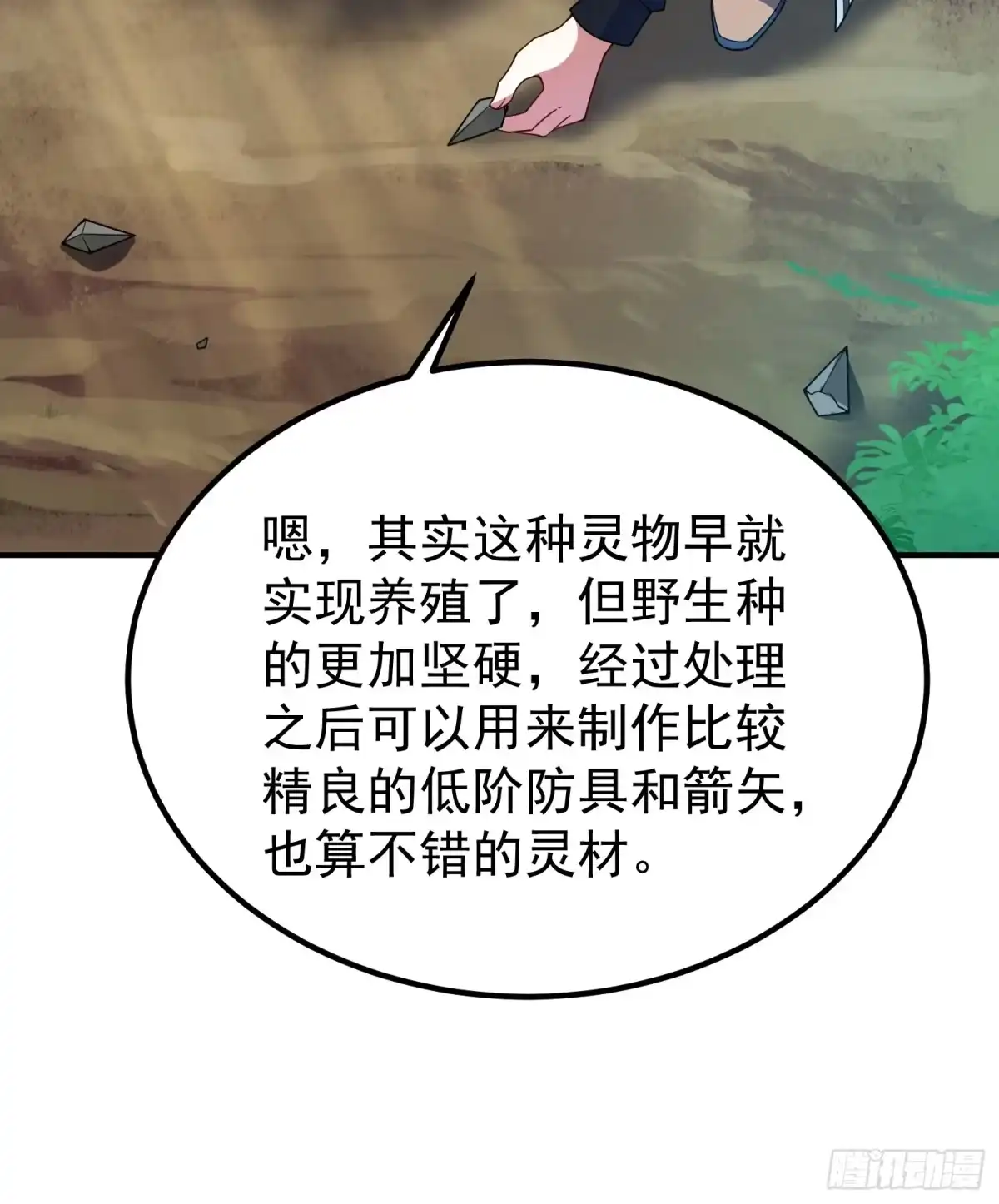 60无尽森林-御兽进化-爬爬社（第20张）