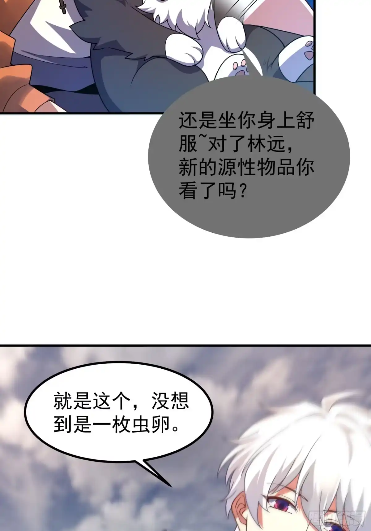 61大铁牛公主-御兽进化-爬爬社（第14张）