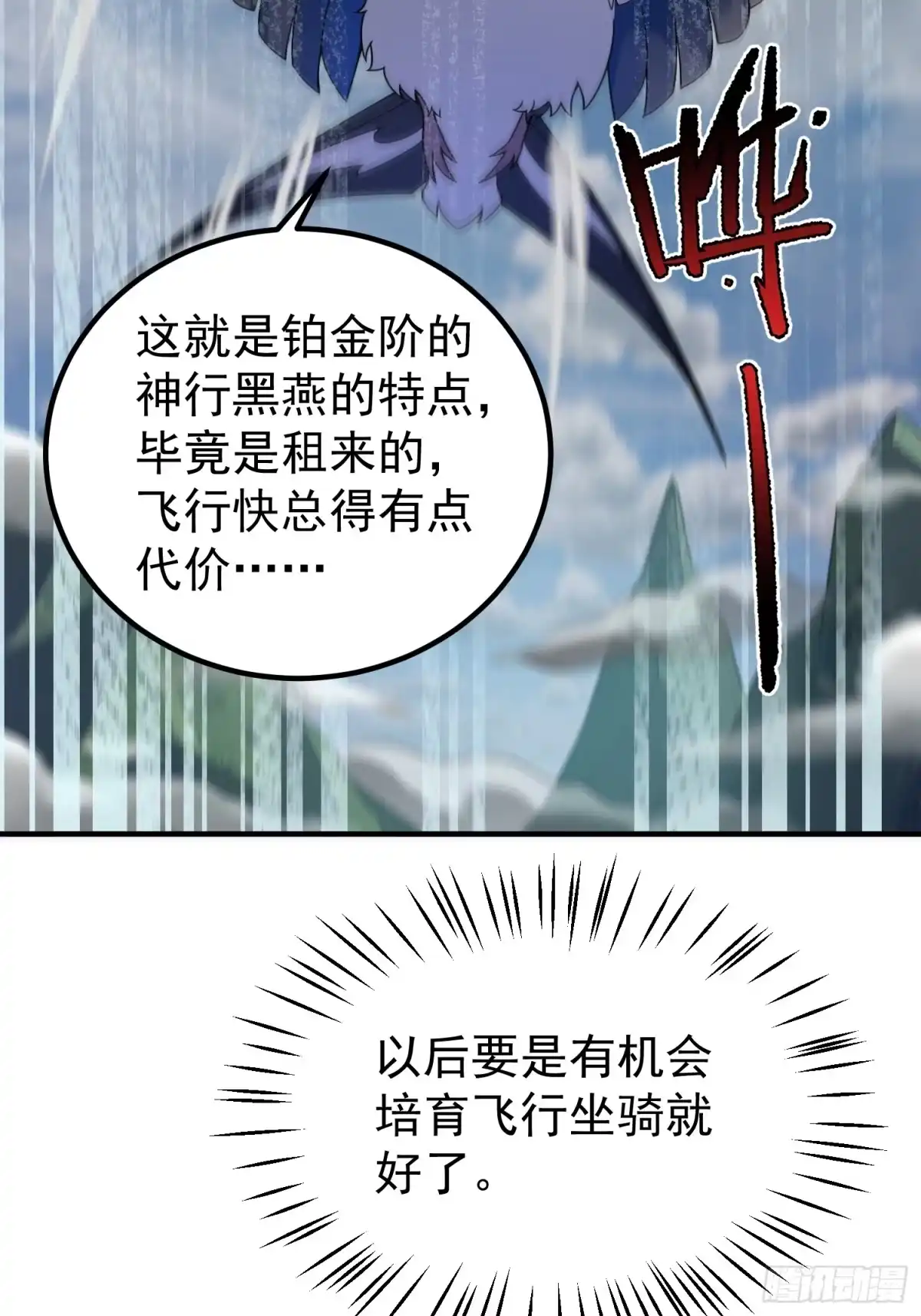 61大铁牛公主-御兽进化-爬爬社（第12张）