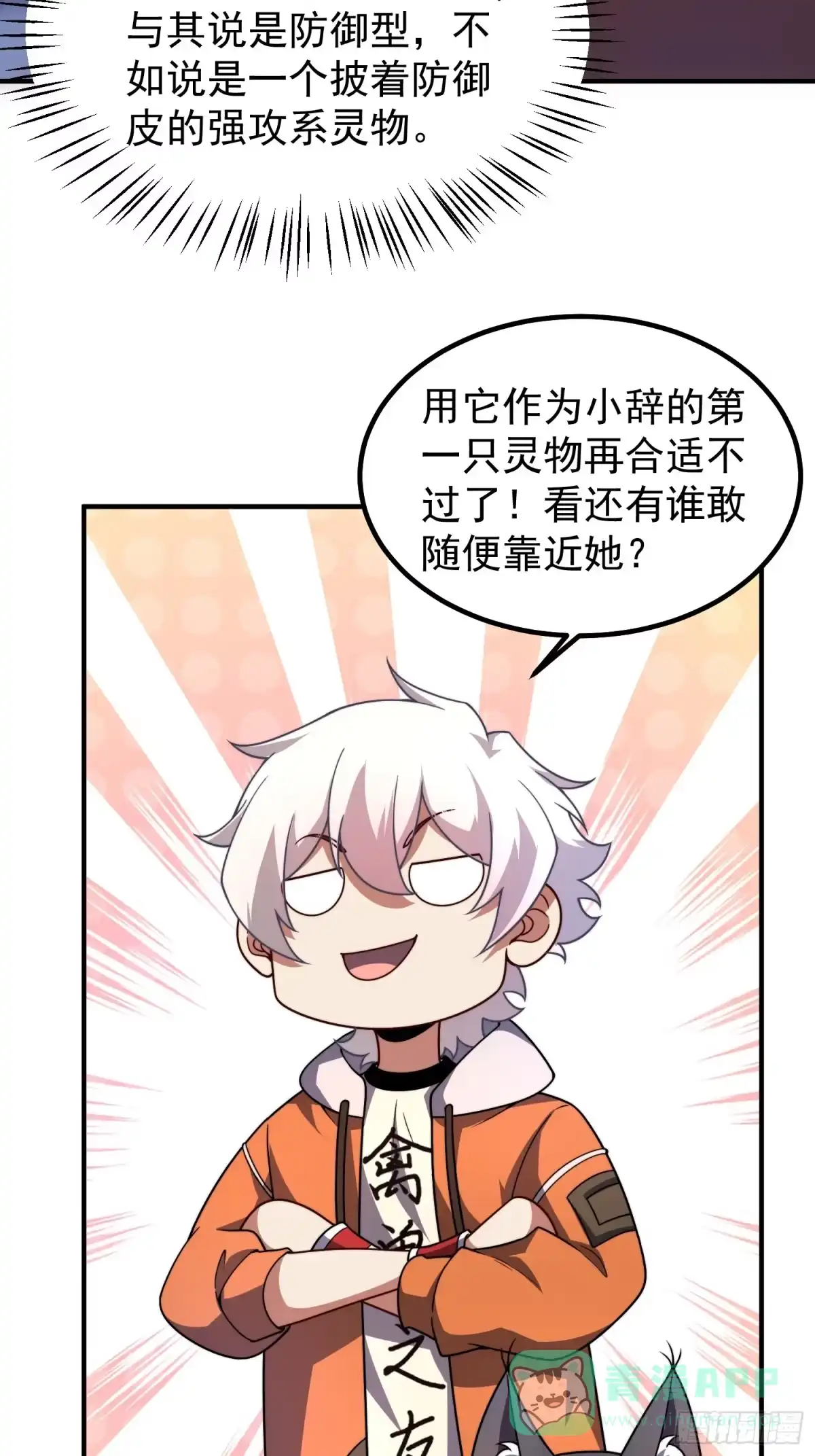 06五星缔造师-御兽进化-爬爬社（第11张）