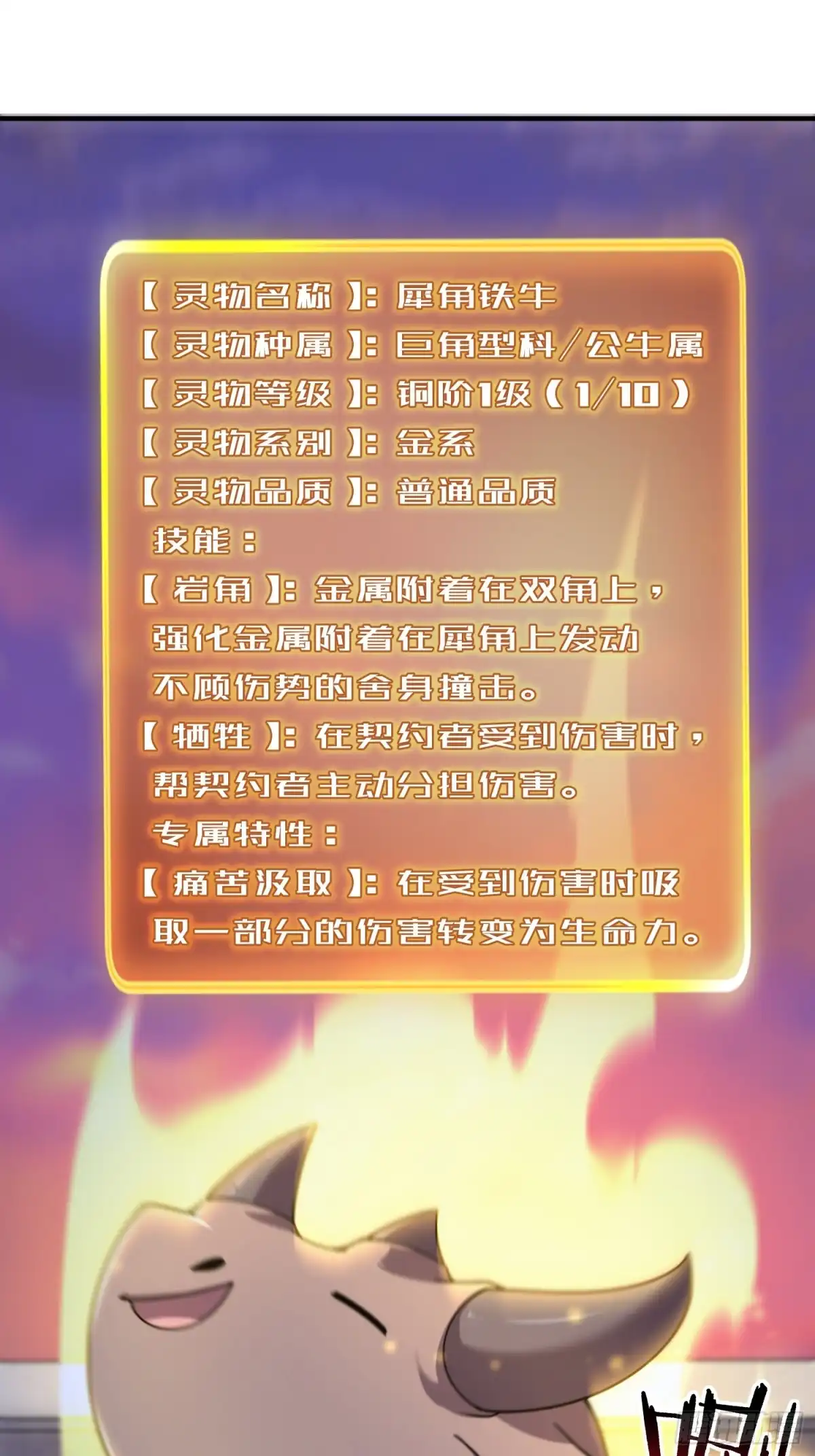 06五星缔造师-御兽进化-爬爬社（第9张）