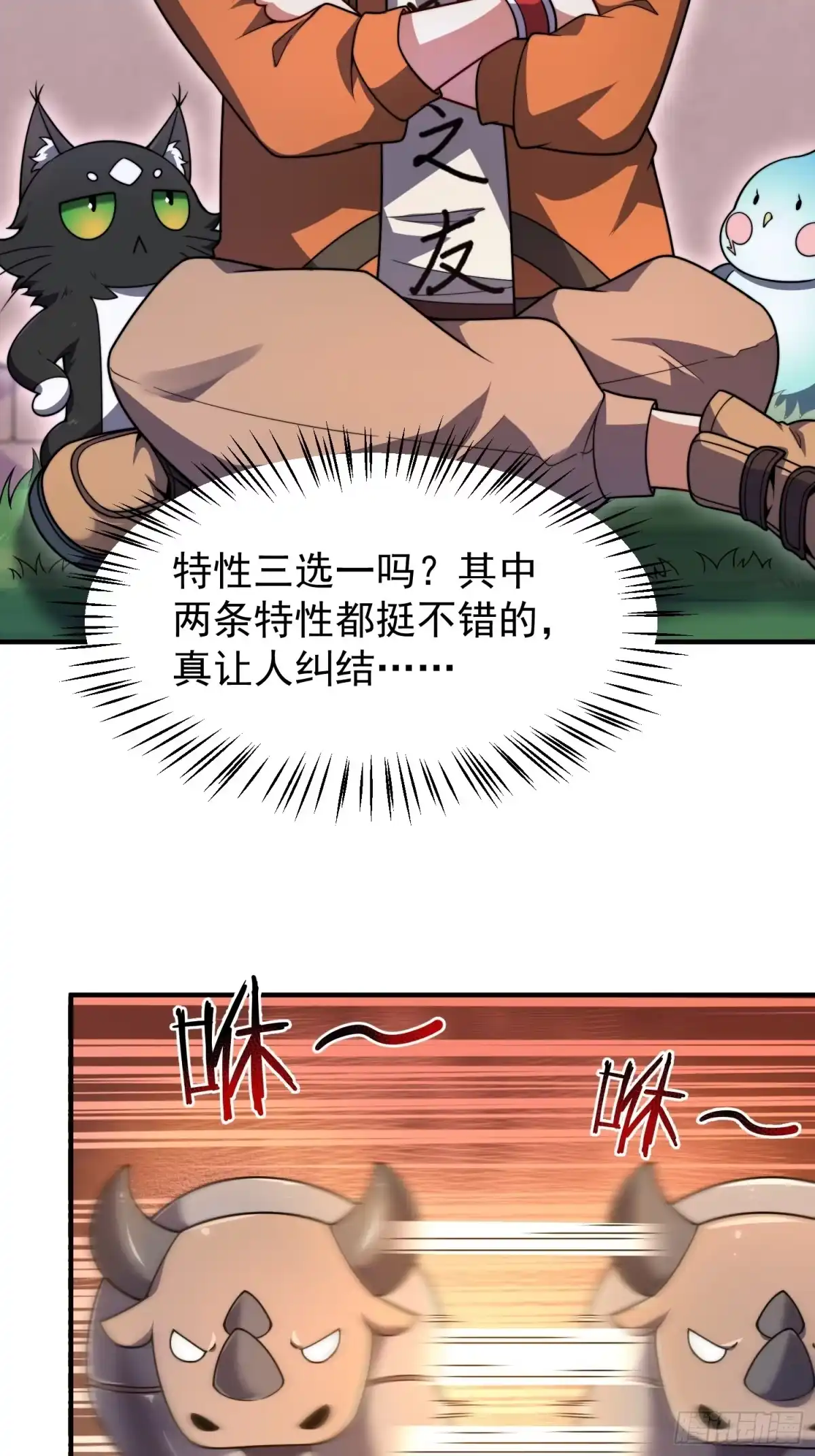 06五星缔造师-御兽进化-爬爬社（第3张）