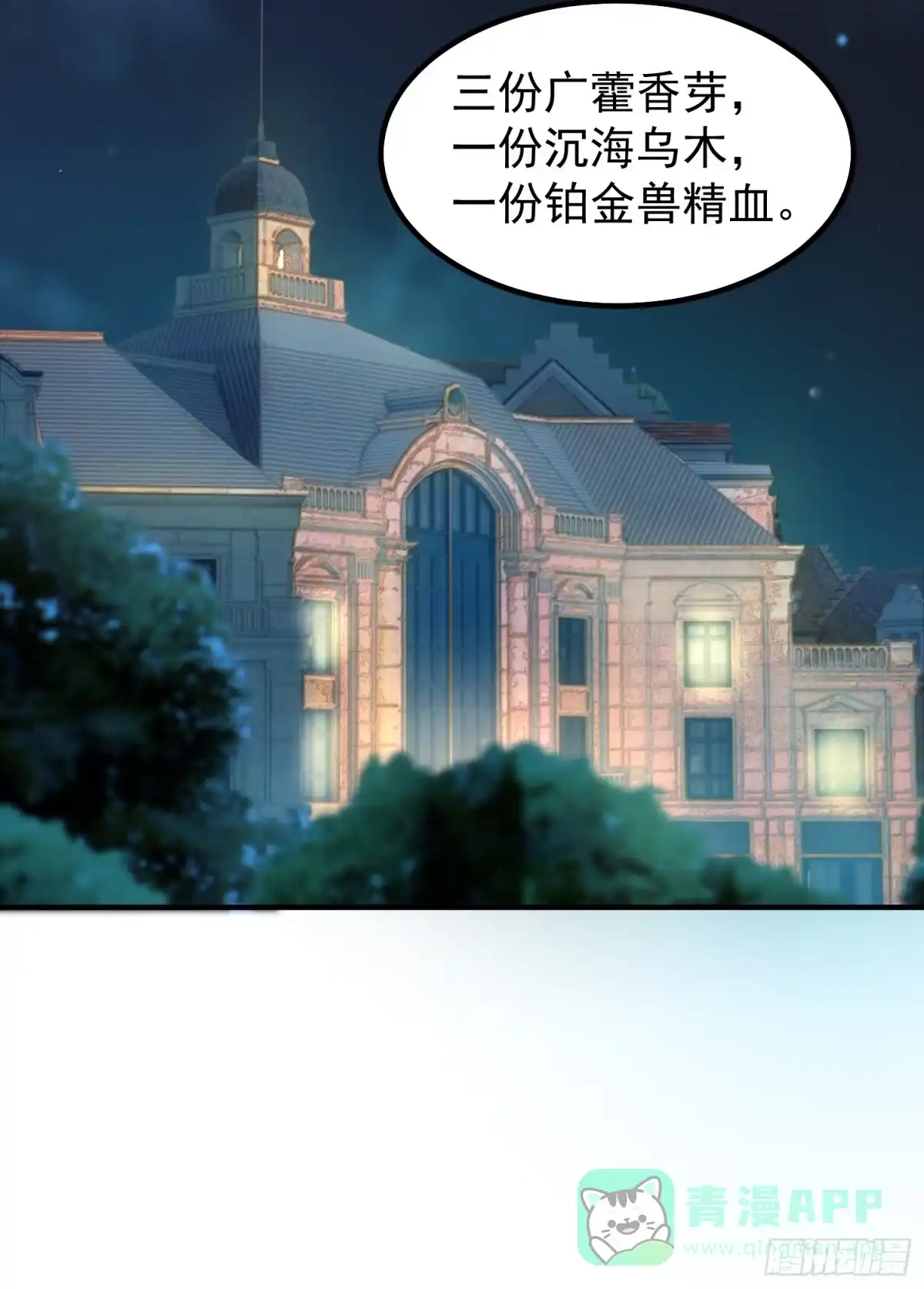 06五星缔造师-御兽进化-爬爬社（第21张）