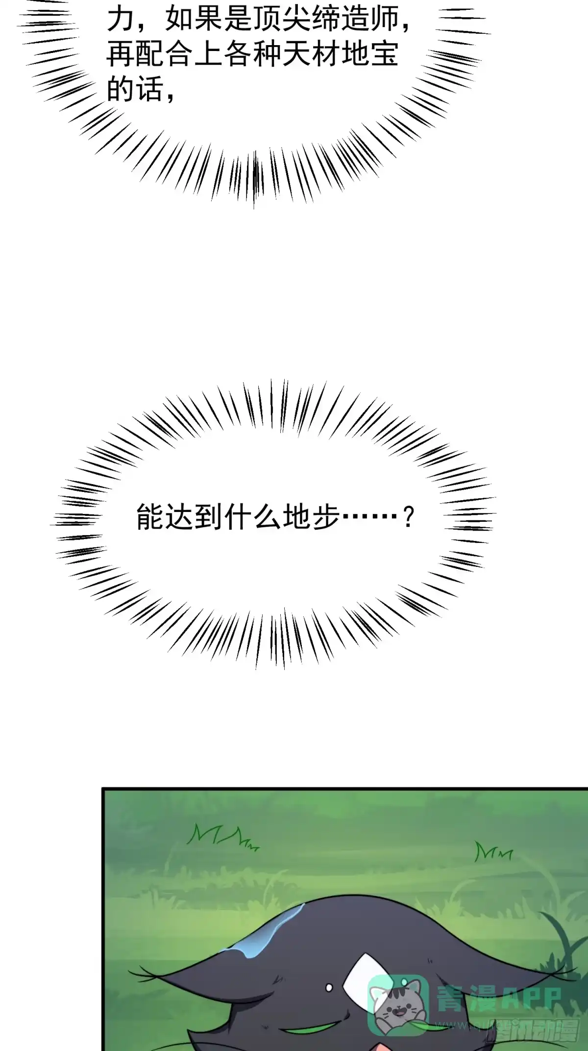 06五星缔造师-御兽进化-爬爬社（第16张）