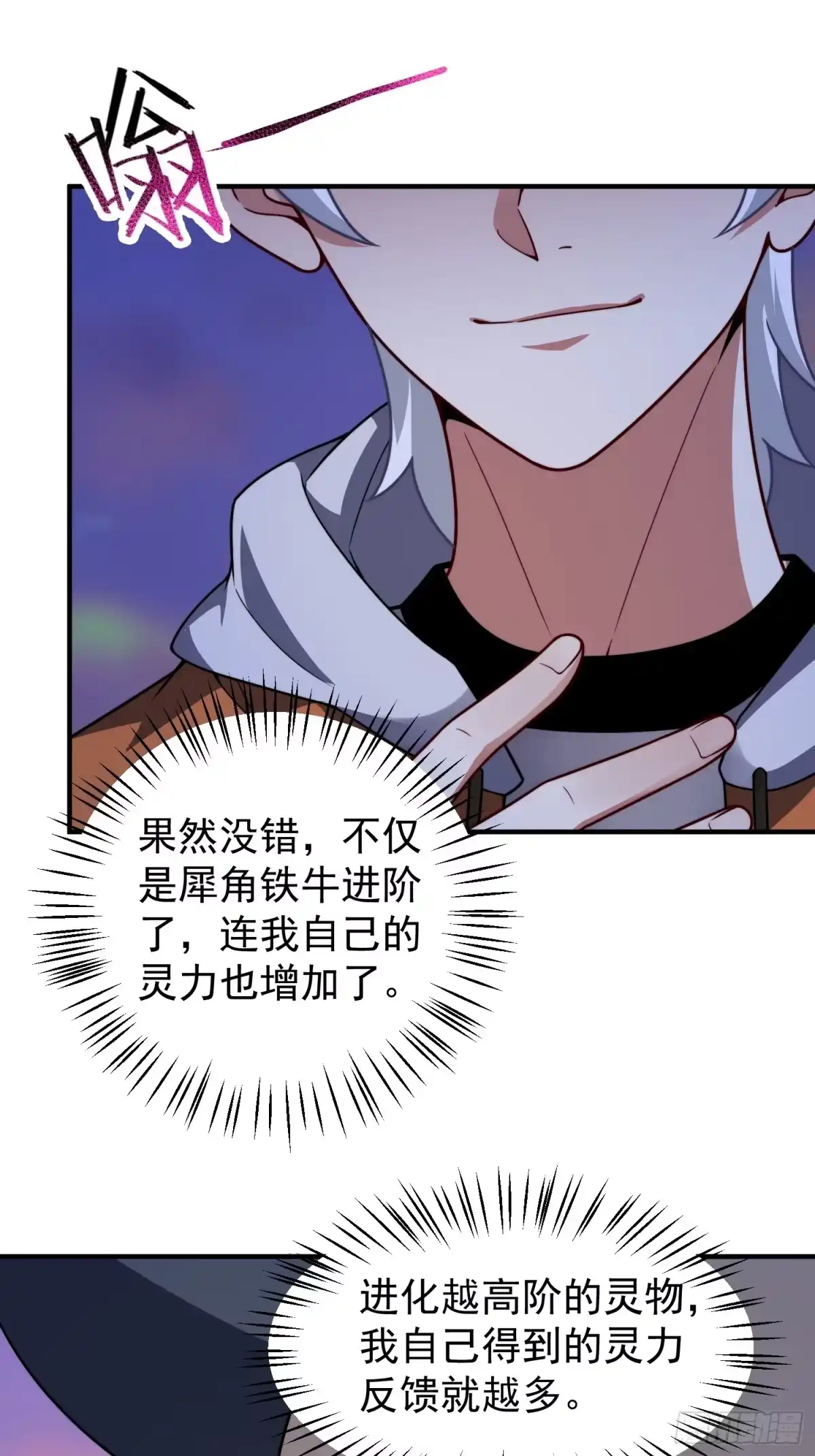 06五星缔造师-御兽进化-爬爬社（第14张）