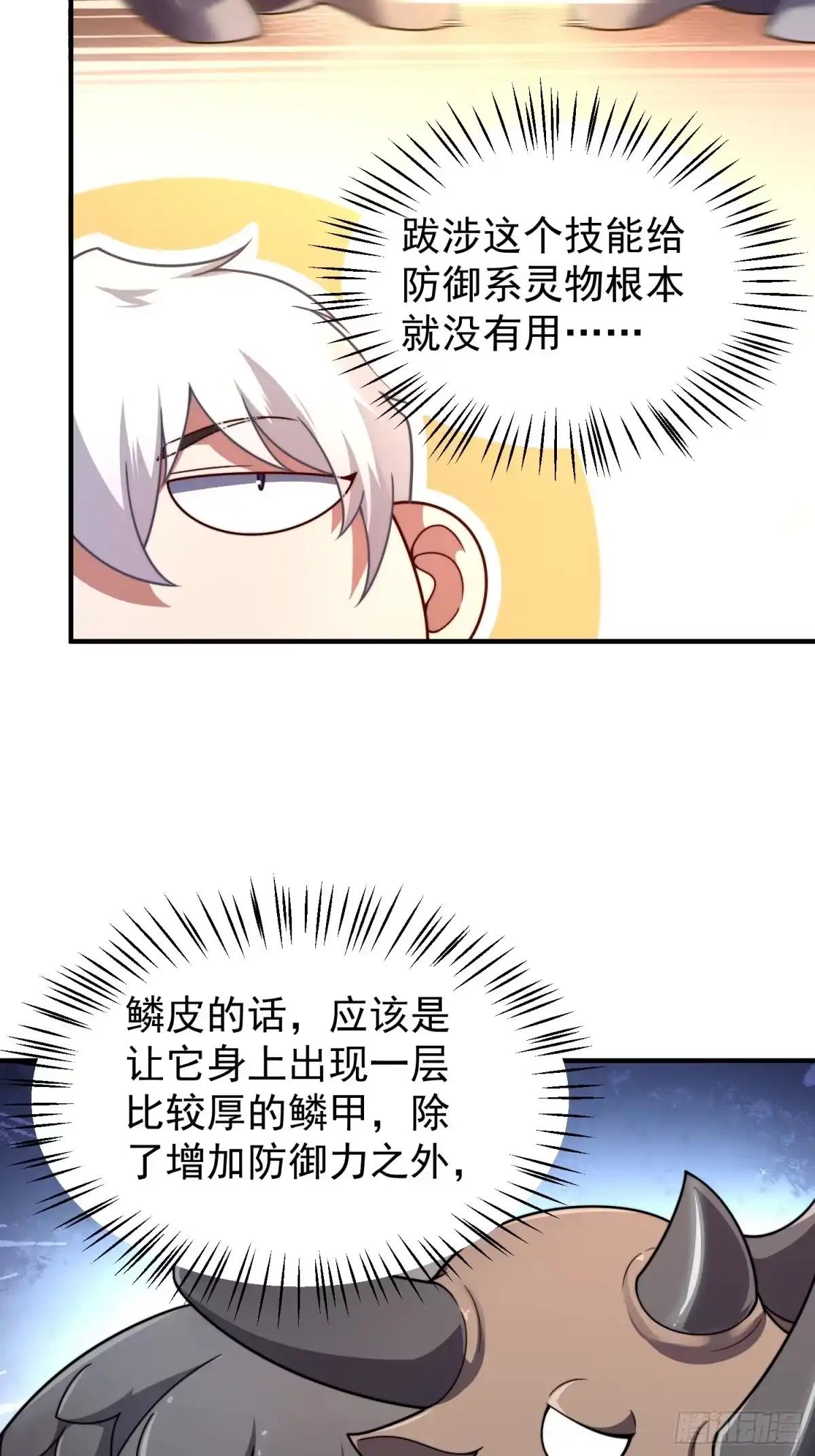 06五星缔造师-御兽进化-爬爬社（第4张）