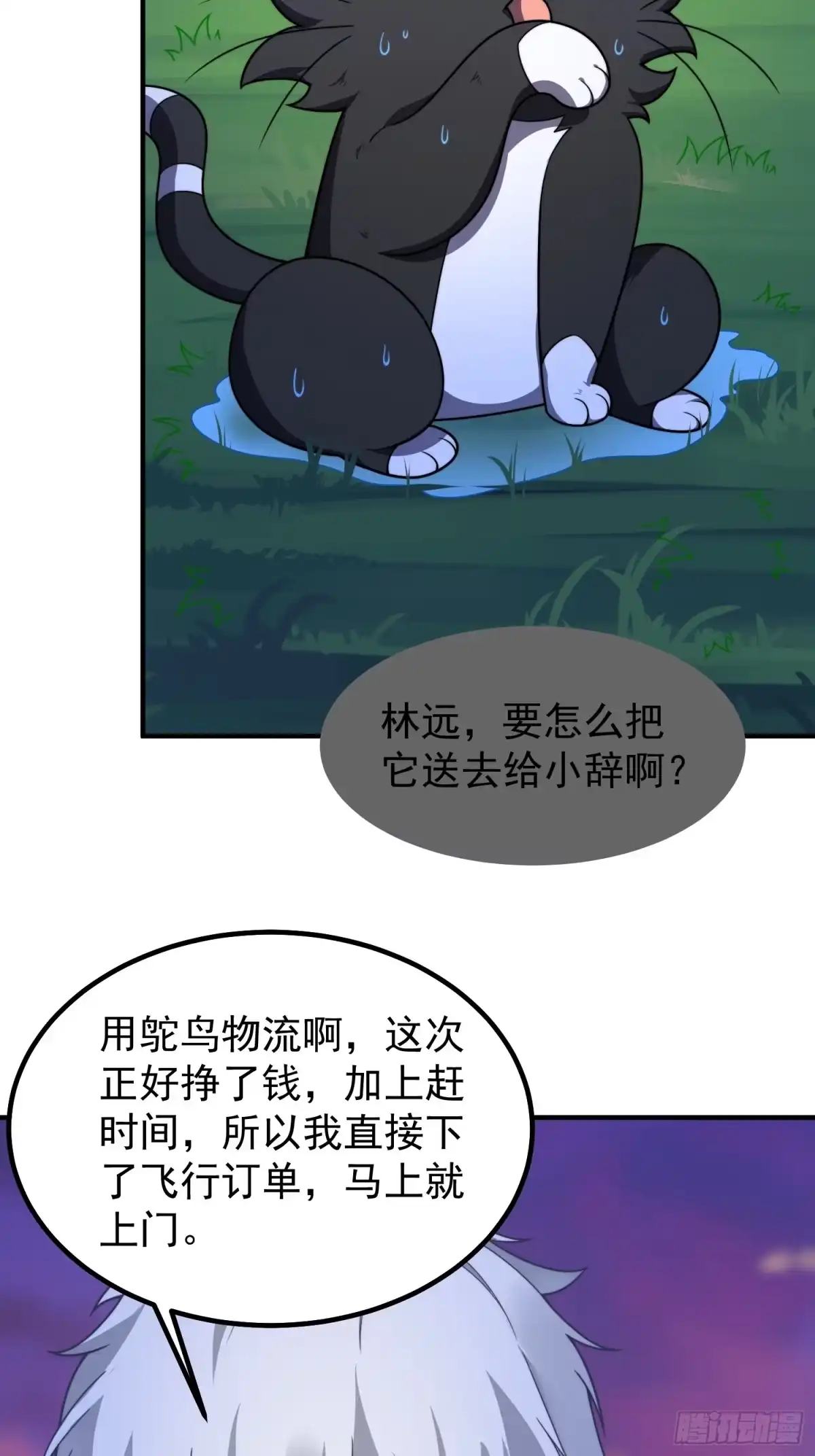 06五星缔造师-御兽进化-爬爬社（第17张）