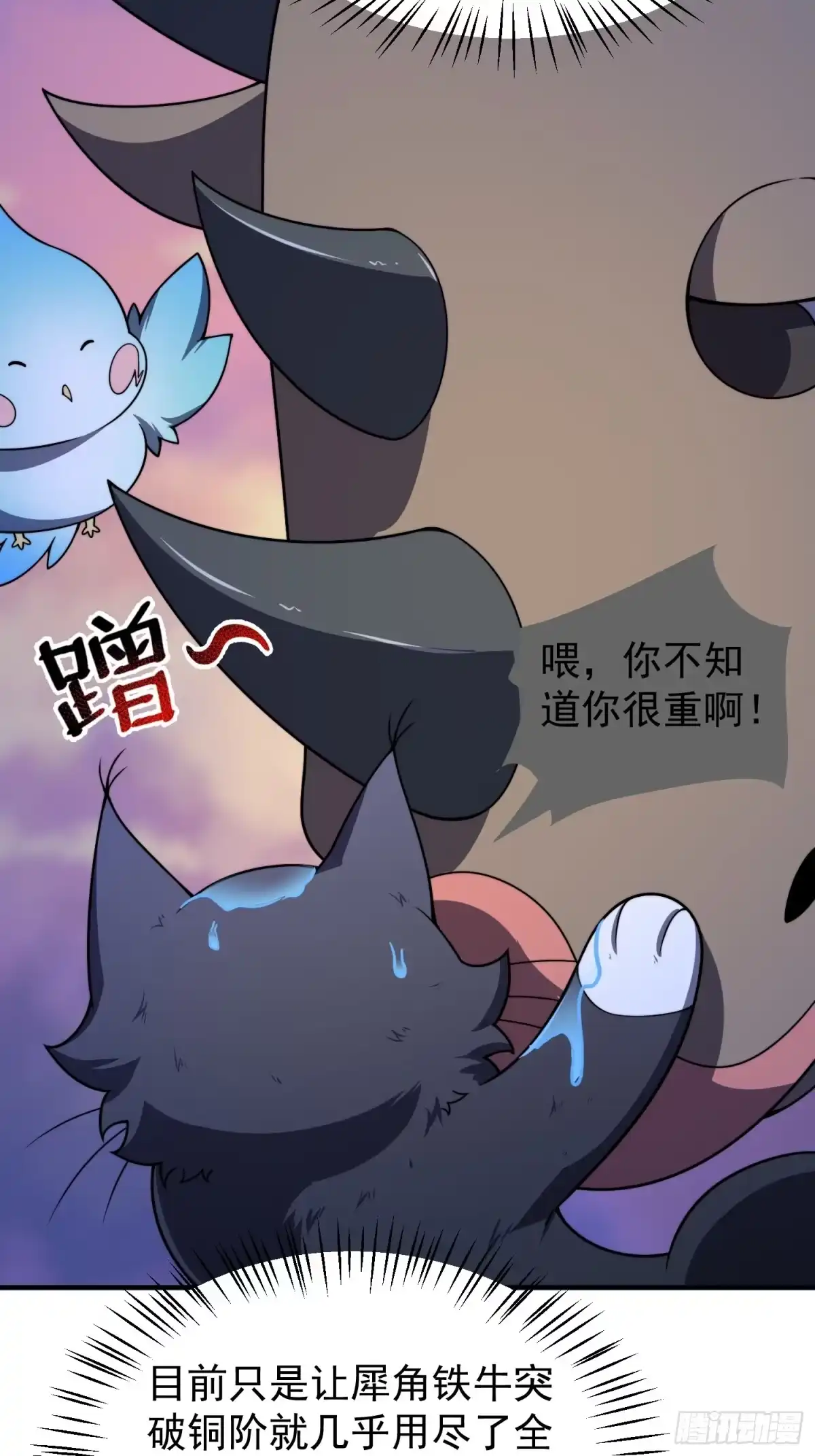 06五星缔造师-御兽进化-爬爬社（第15张）