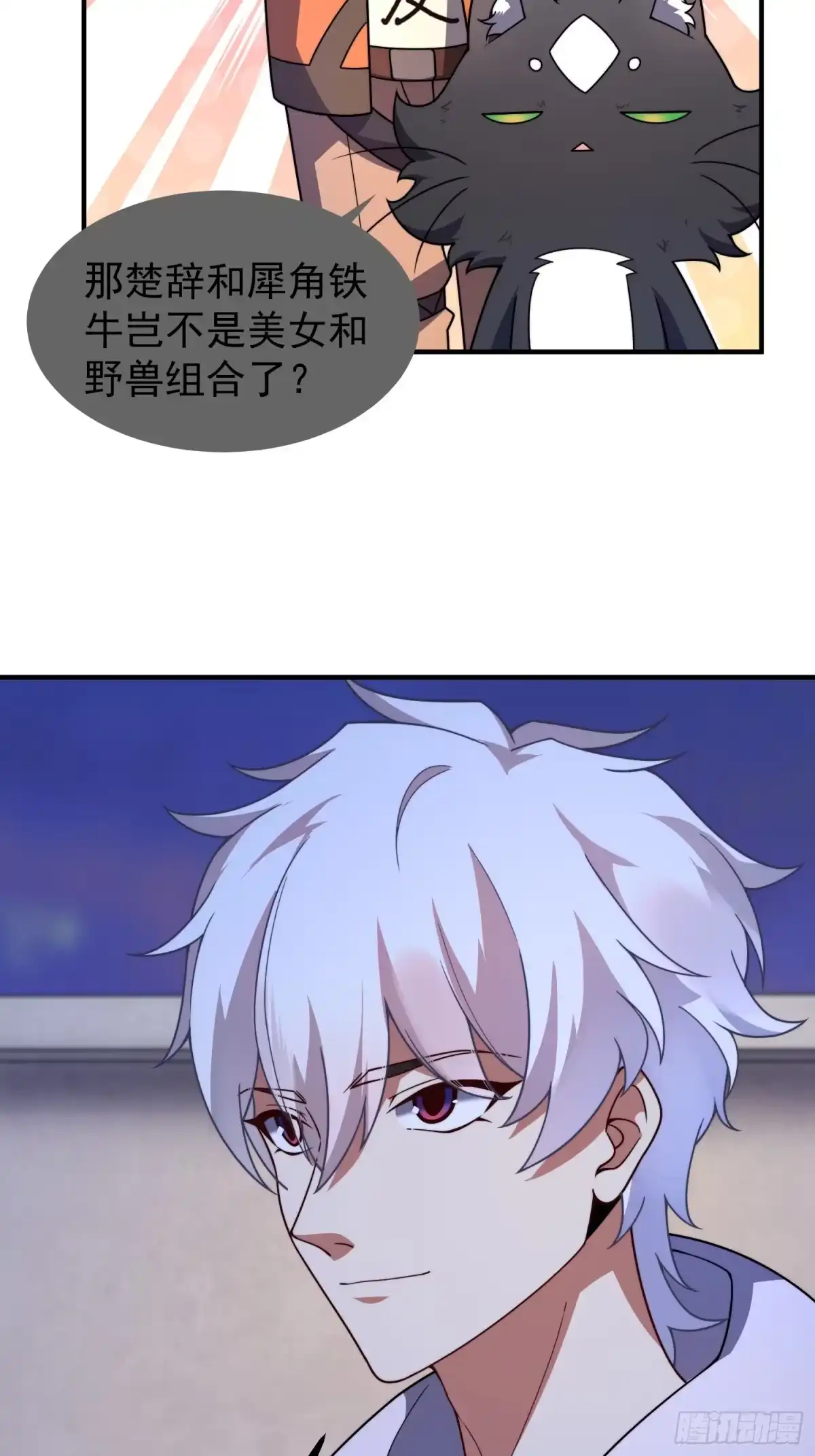 06五星缔造师-御兽进化-爬爬社（第12张）