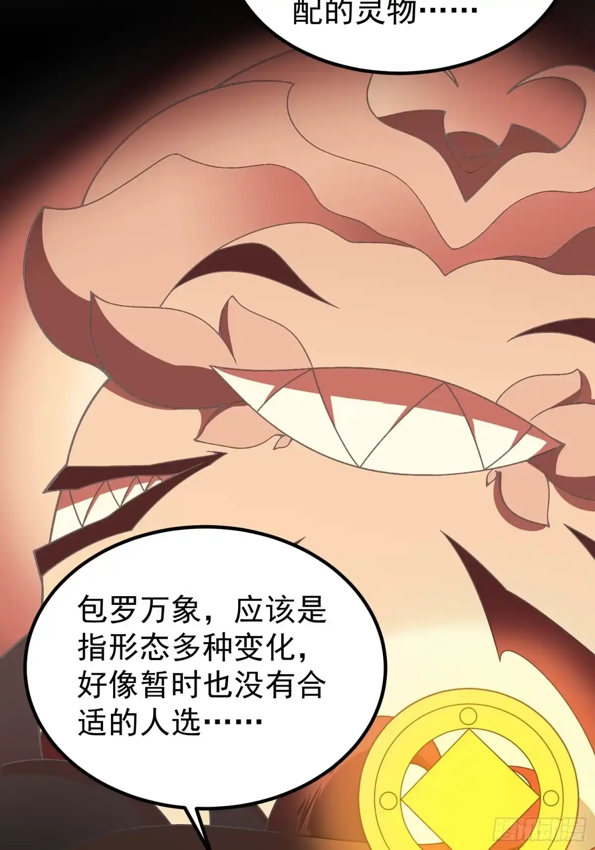 68晋级赛-御兽进化-爬爬社（第12张）