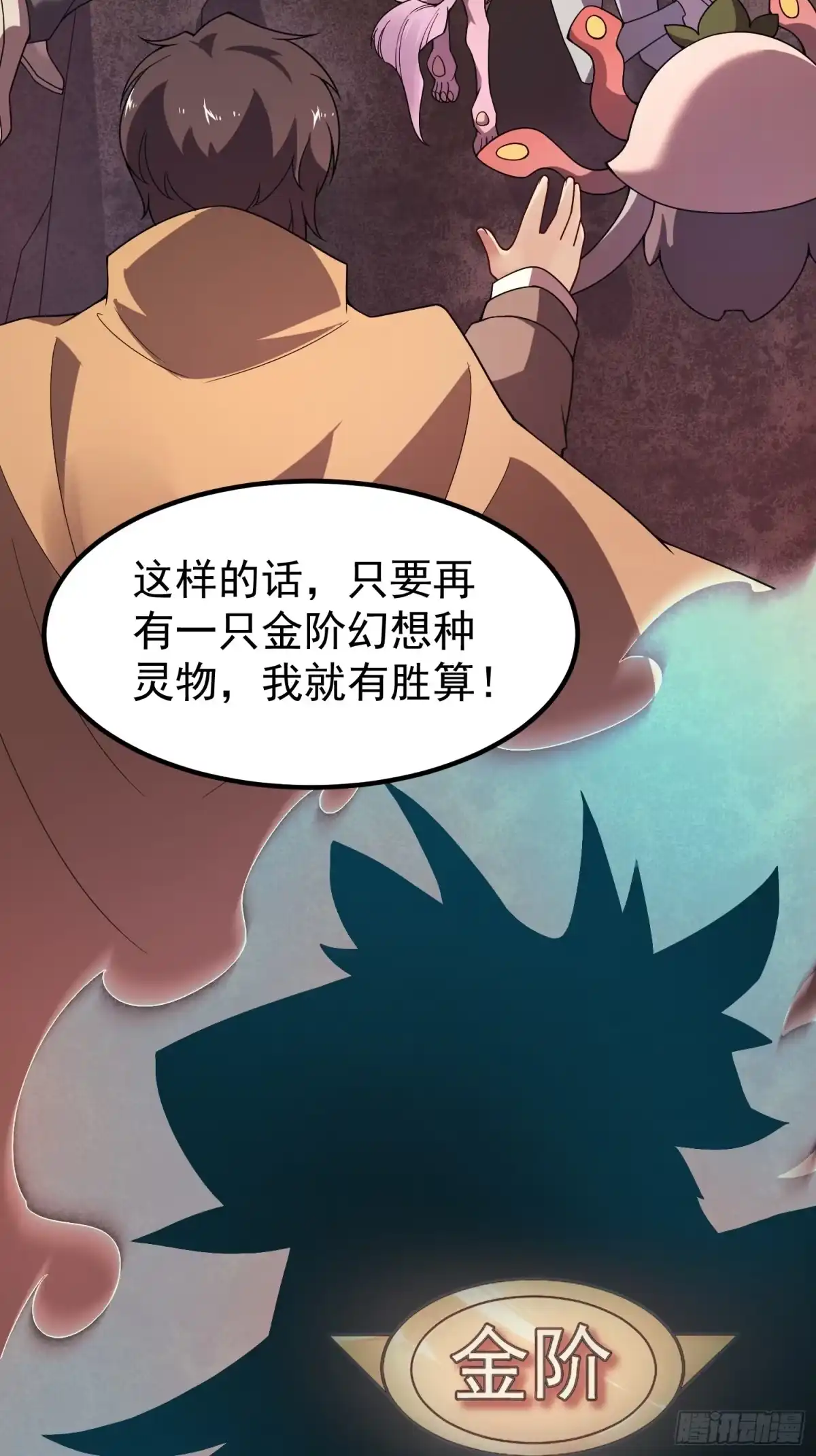 71拍卖会（二）-御兽进化-爬爬社（第3张）