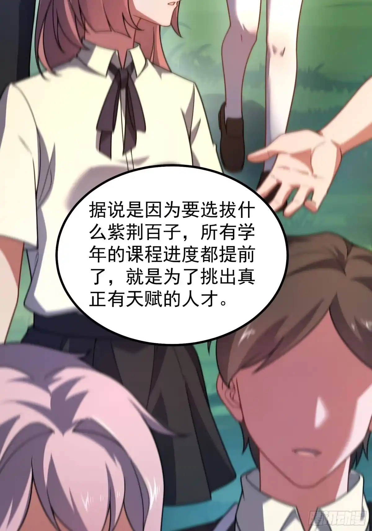 07萌妹与铁牛-御兽进化-爬爬社（第10张）