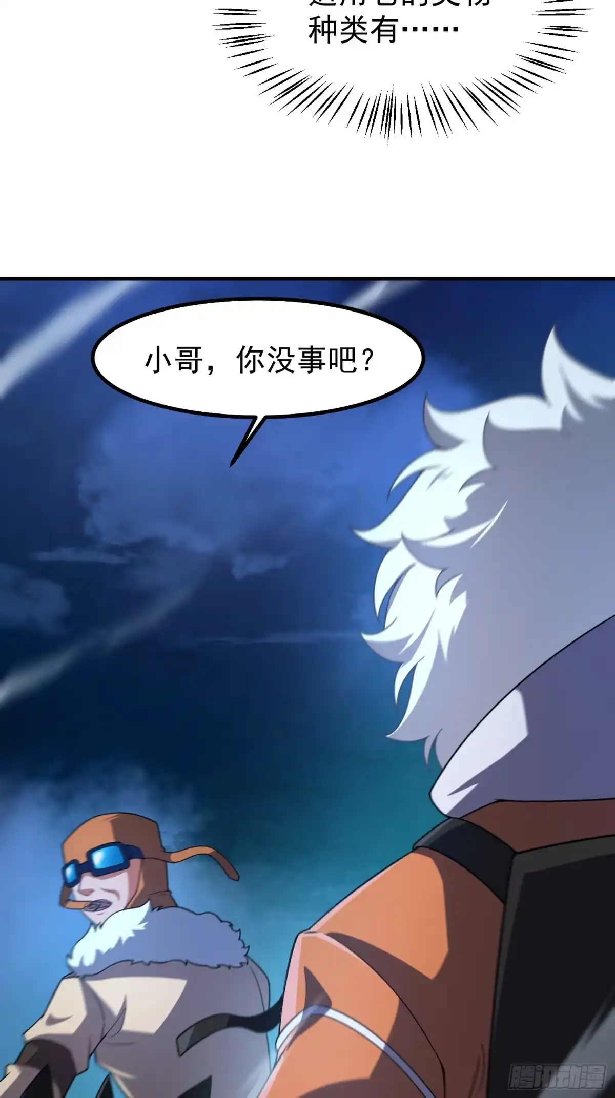 07萌妹与铁牛-御兽进化-爬爬社（第3张）