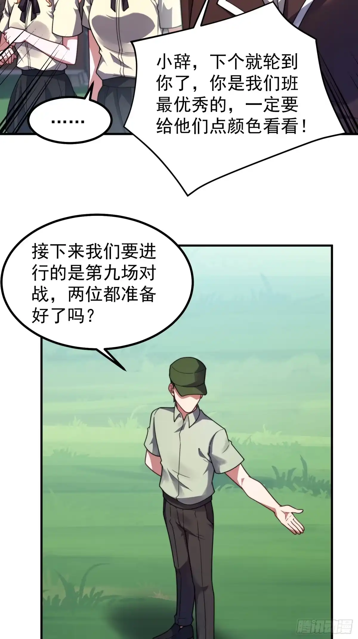 07萌妹与铁牛-御兽进化-爬爬社（第20张）