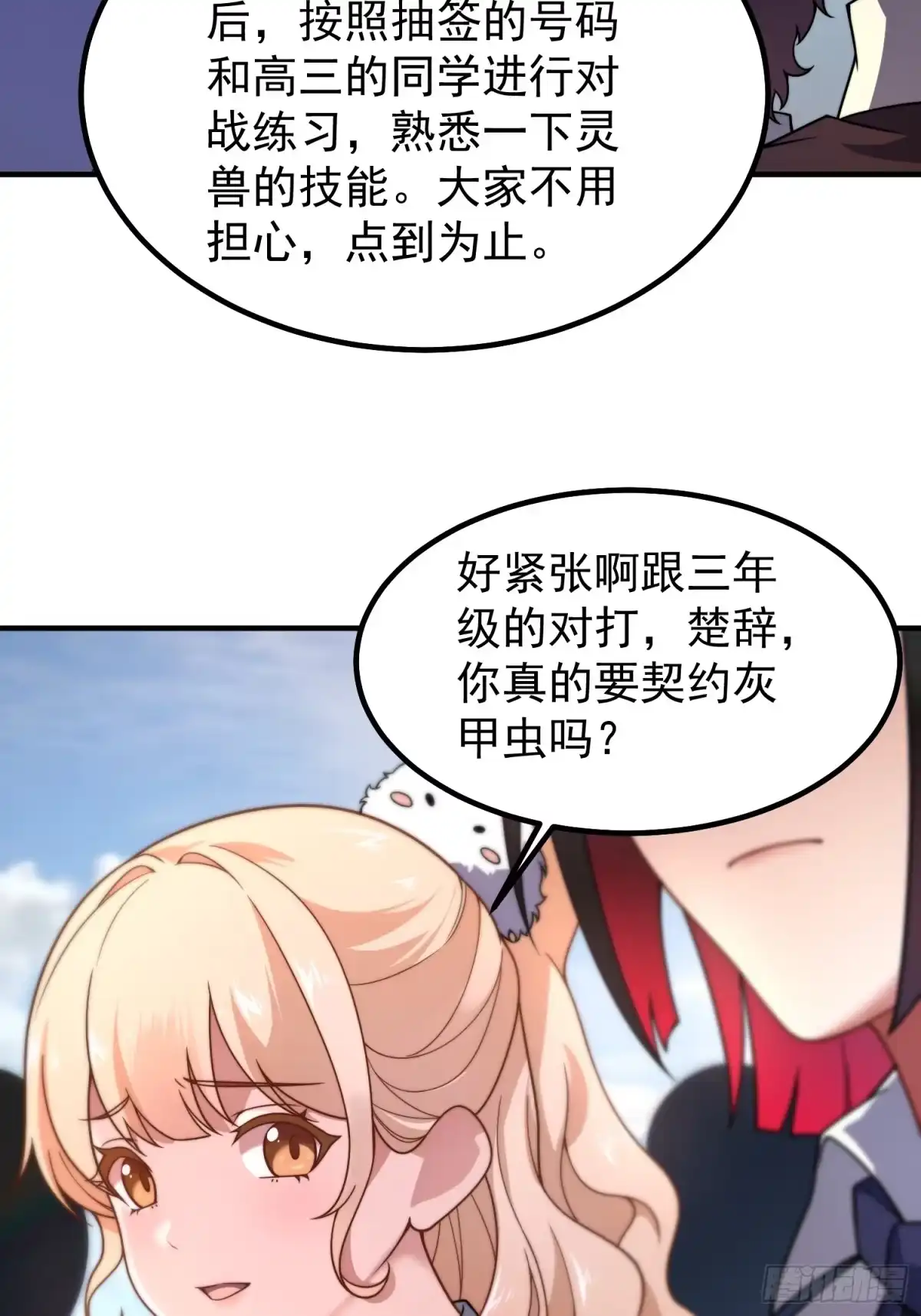 07萌妹与铁牛-御兽进化-爬爬社（第13张）