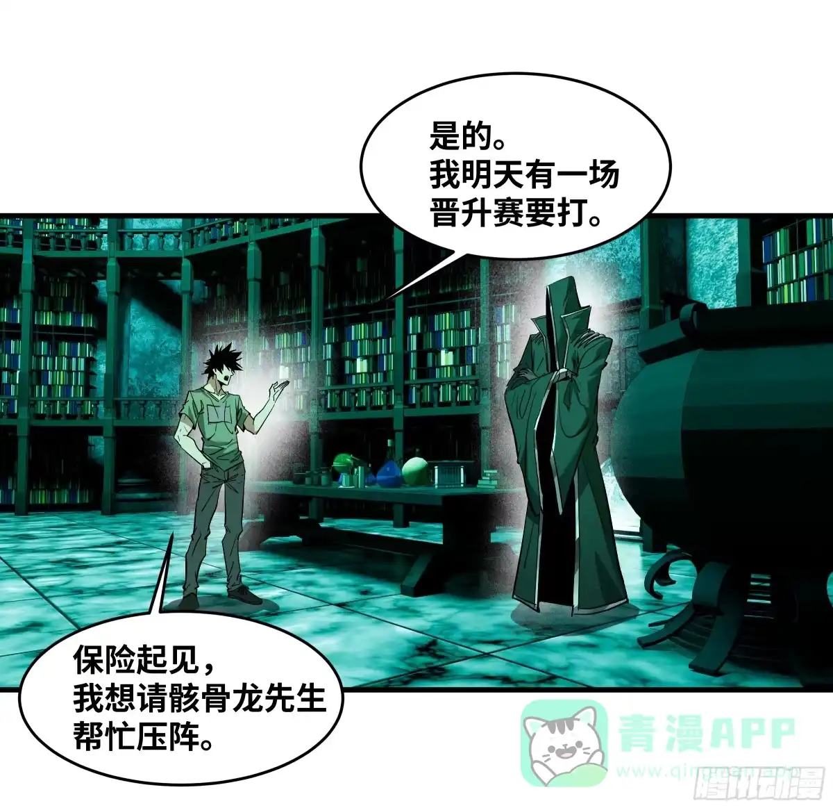 147程海的晋升赛-与死亡同行：从鱼人地下城开始-银河创想 x 番薯 x gk工坊（第16张）
