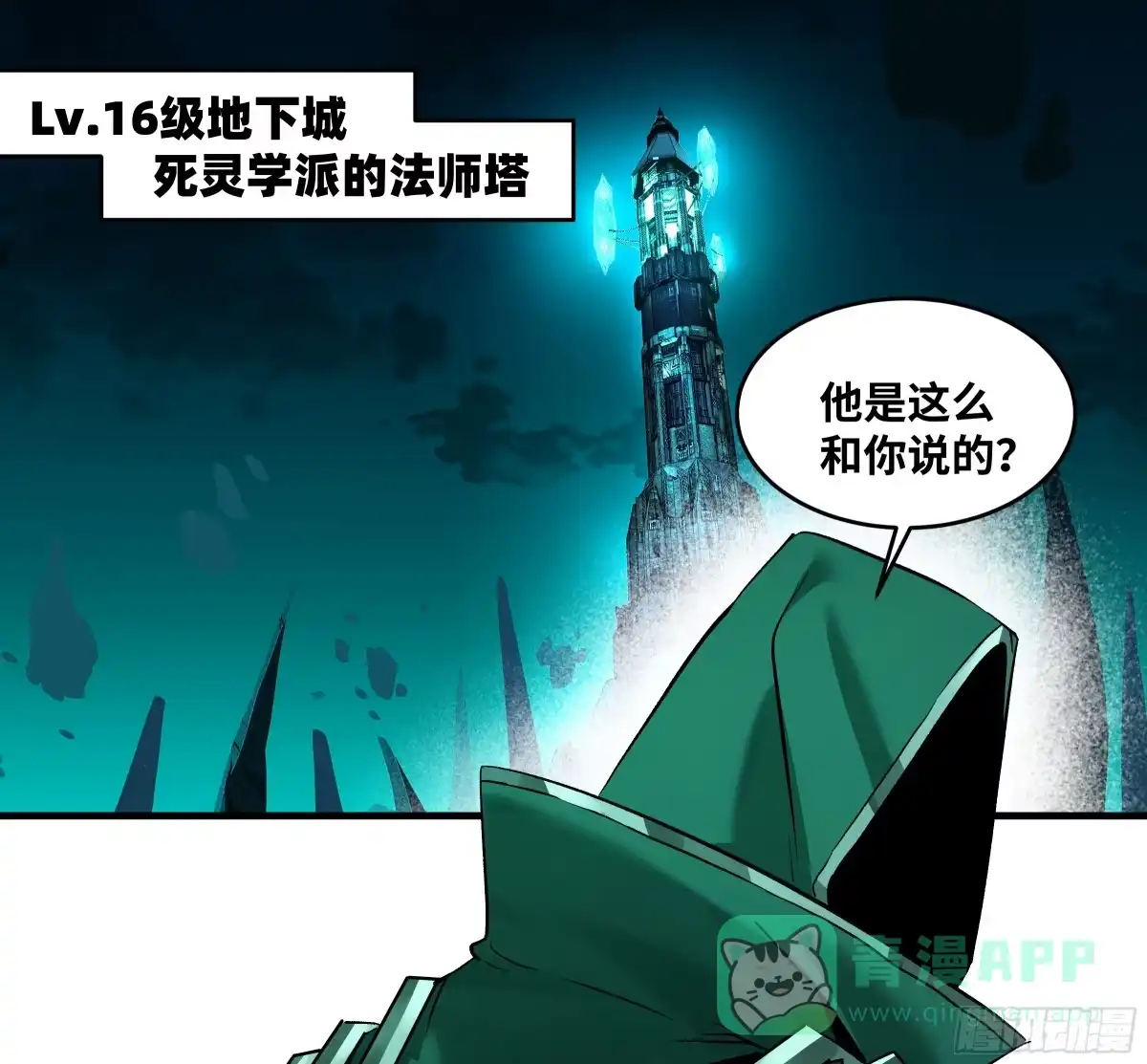 147程海的晋升赛-与死亡同行：从鱼人地下城开始-银河创想 x 番薯 x gk工坊（第1张）