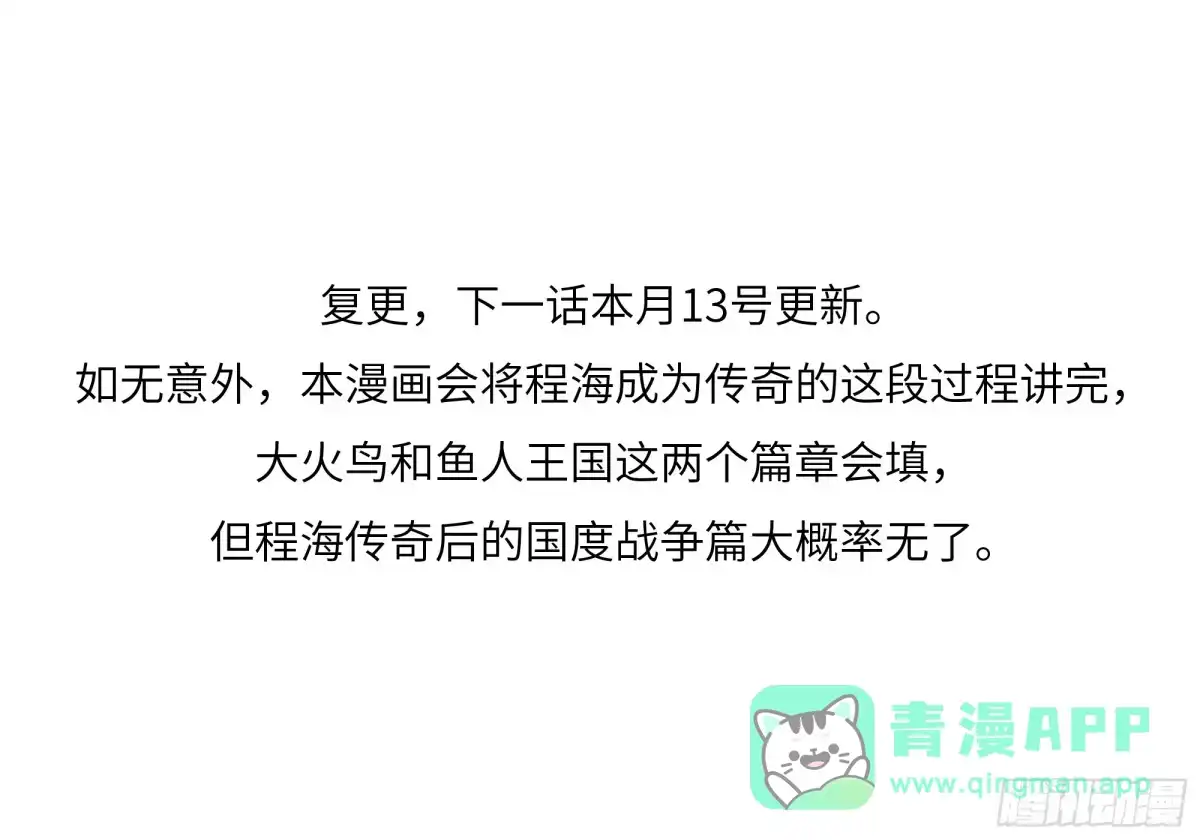 关于更新-与死亡同行：从鱼人地下城开始-银河创想 x 番薯 x gk工坊（第1张）