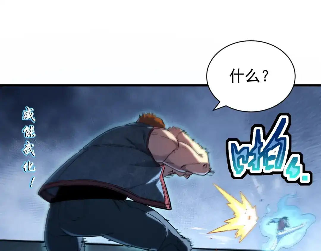 第12话对决！冰公主！-灾变猎人：我有一个经验值系统-传火格林（原著）+浣火动漫（制作）（第16张）