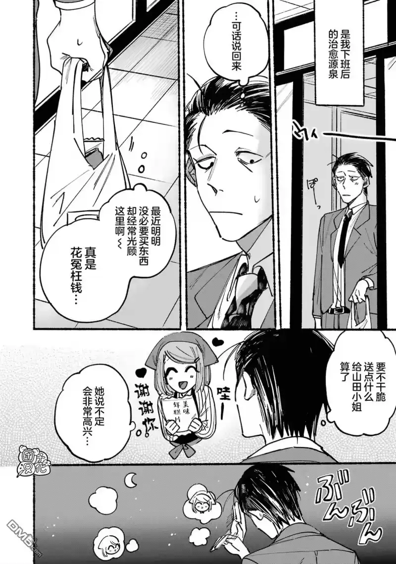 第1话-在超市后门吸烟的二人_h-地主（第3张）