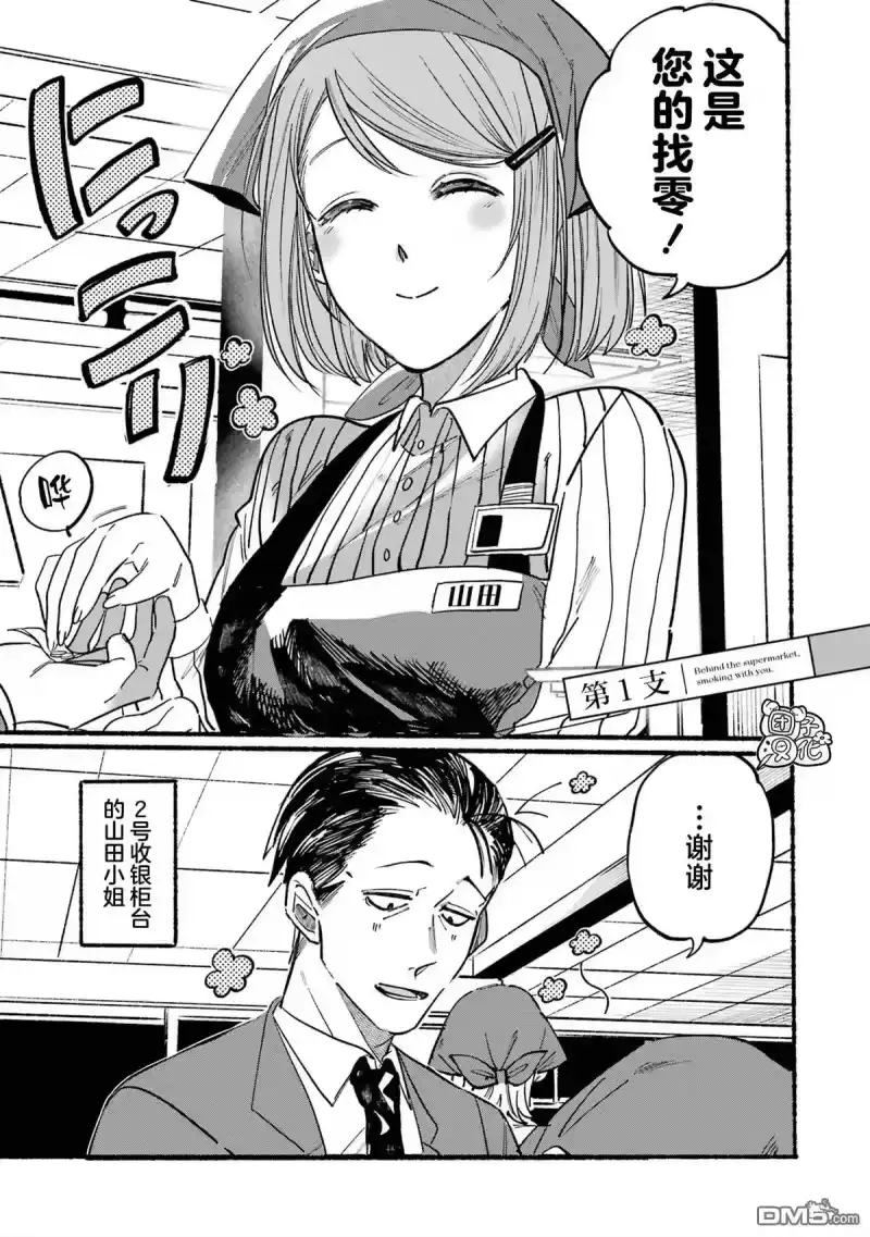 第1话-在超市后门吸烟的二人_h-地主（第2张）