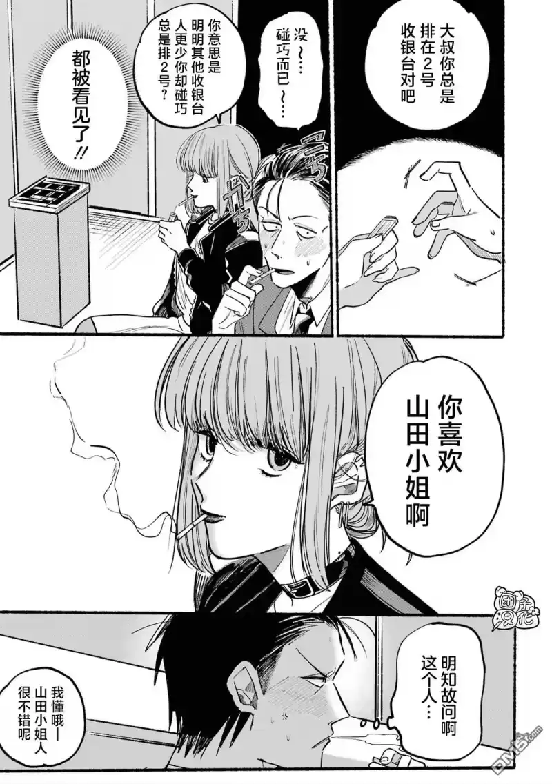 第1话-在超市后门吸烟的二人_h-地主（第10张）
