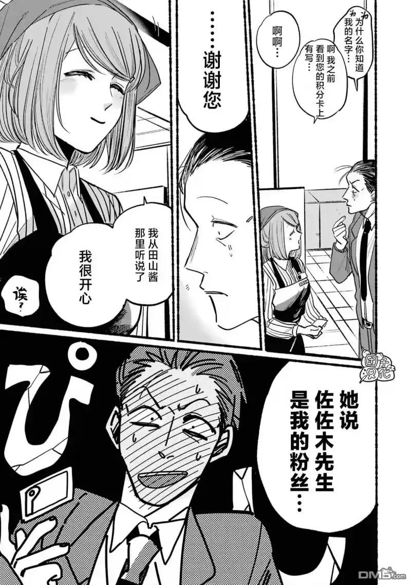 第1话-在超市后门吸烟的二人_h-地主（第14张）