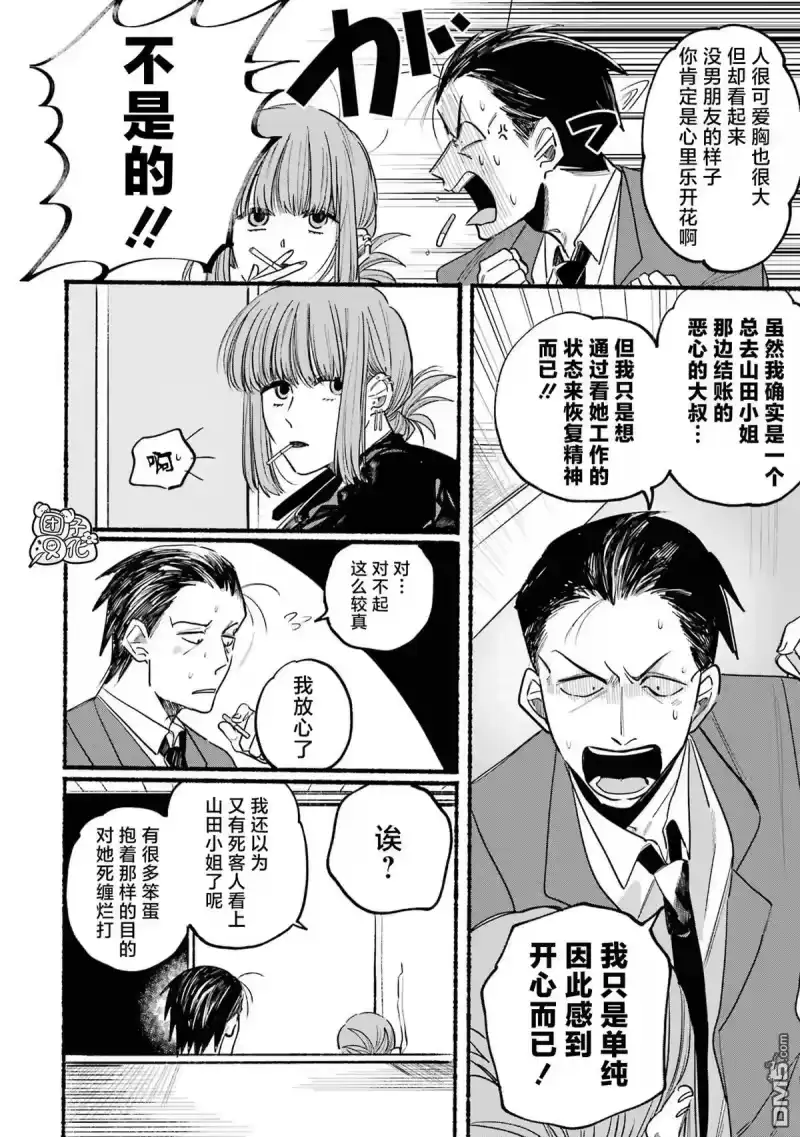 第1话-在超市后门吸烟的二人_h-地主（第11张）
