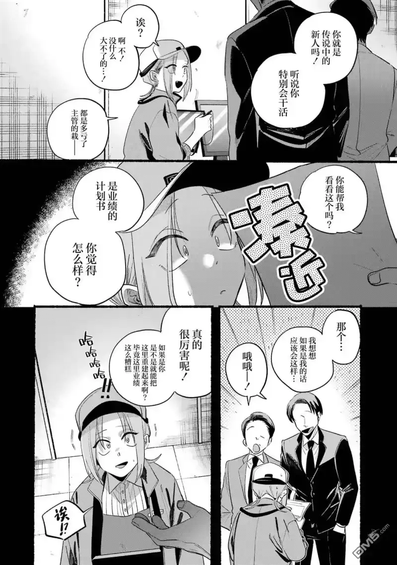 单行本卷6番外-在超市后门吸烟的二人_h-地主（第14张）