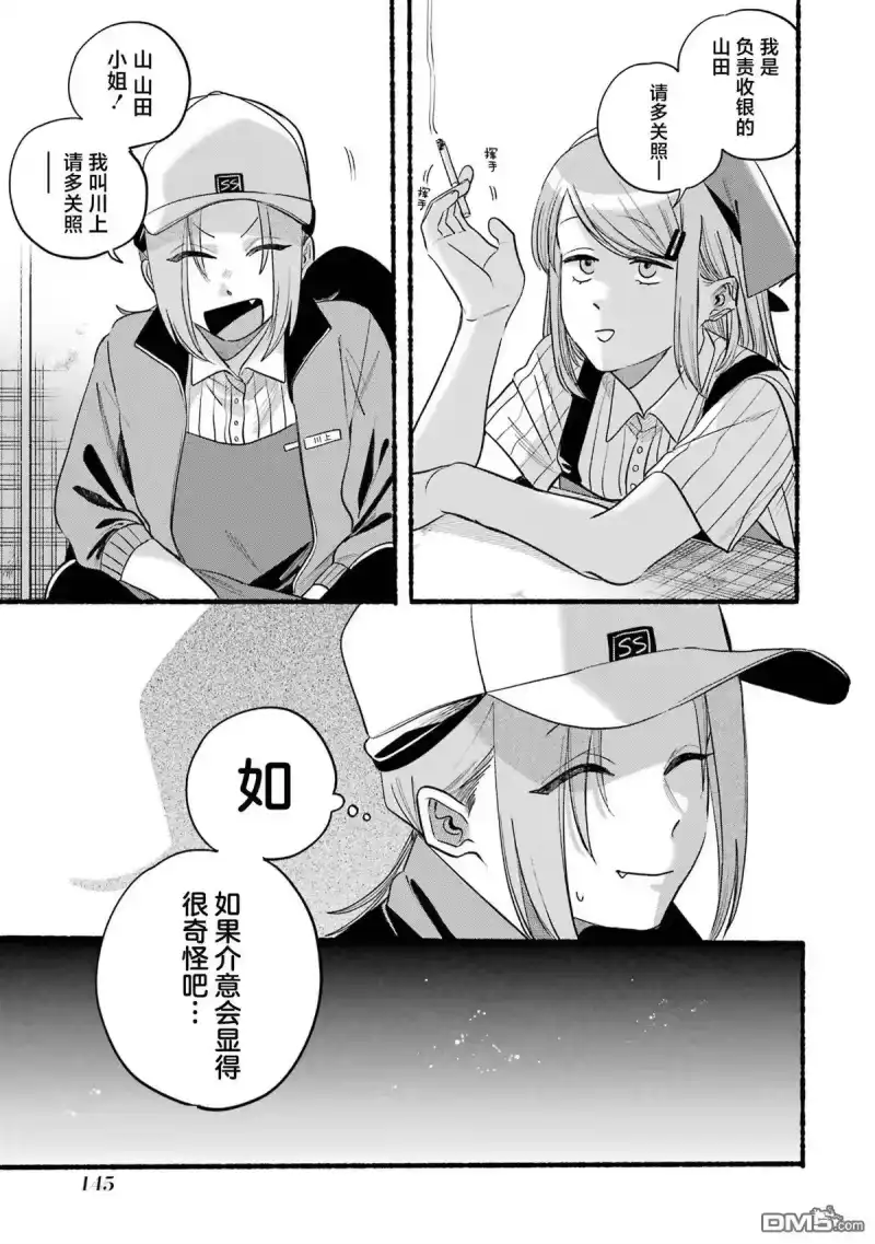 单行本卷6番外-在超市后门吸烟的二人_h-地主（第7张）