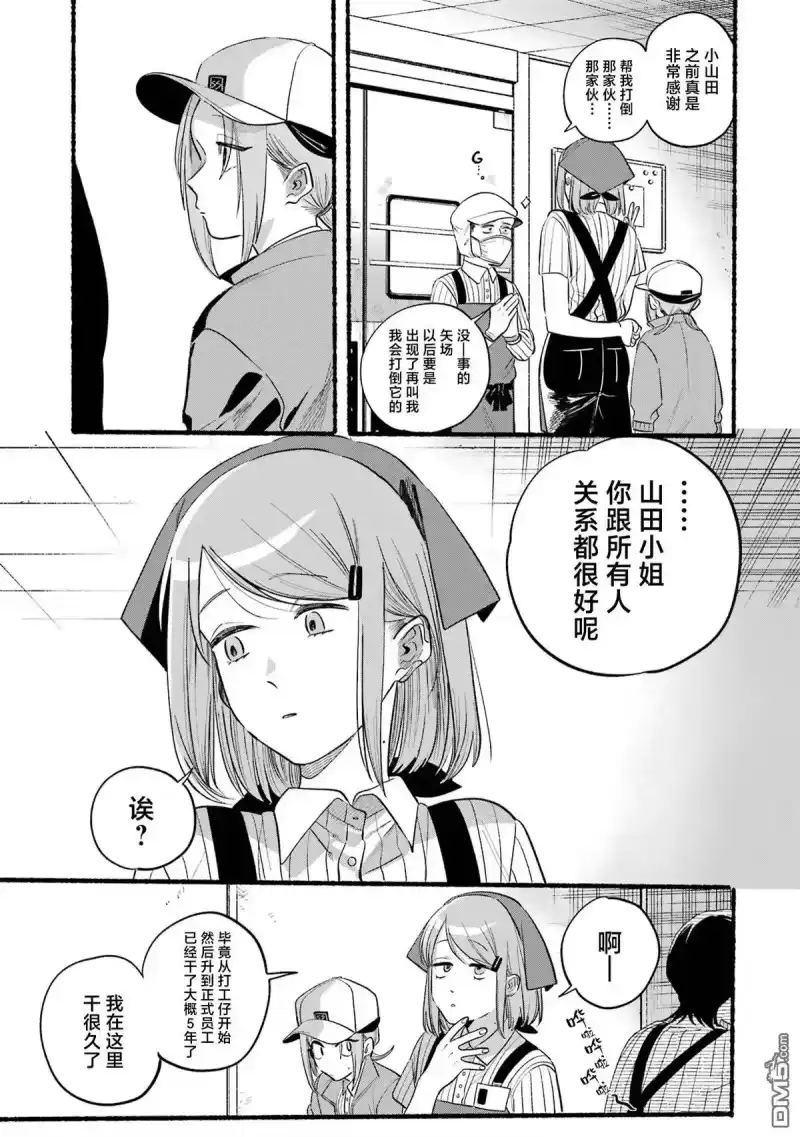 单行本卷6番外-在超市后门吸烟的二人_h-地主（第9张）