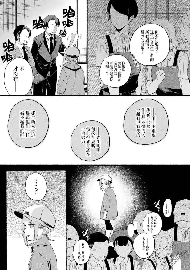 单行本卷6番外-在超市后门吸烟的二人_h-地主（第15张）